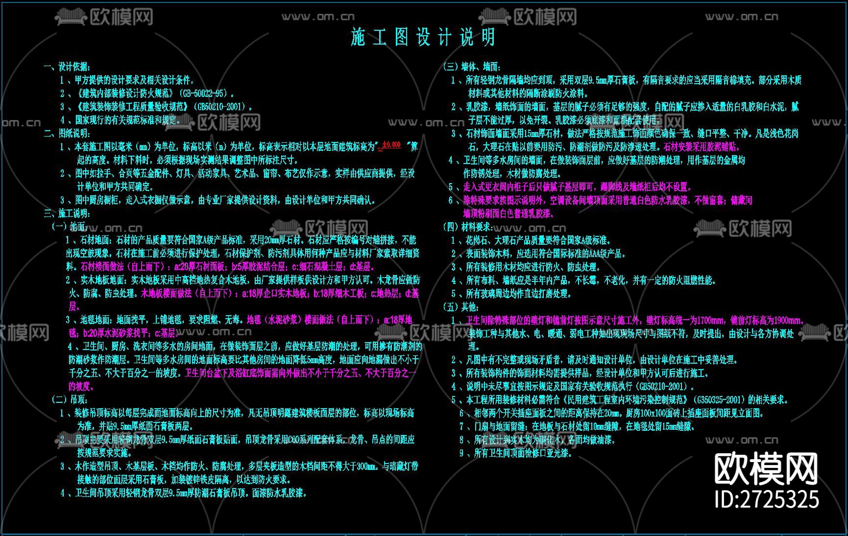 施工流程工艺CAD施工图下载（渲染图1）