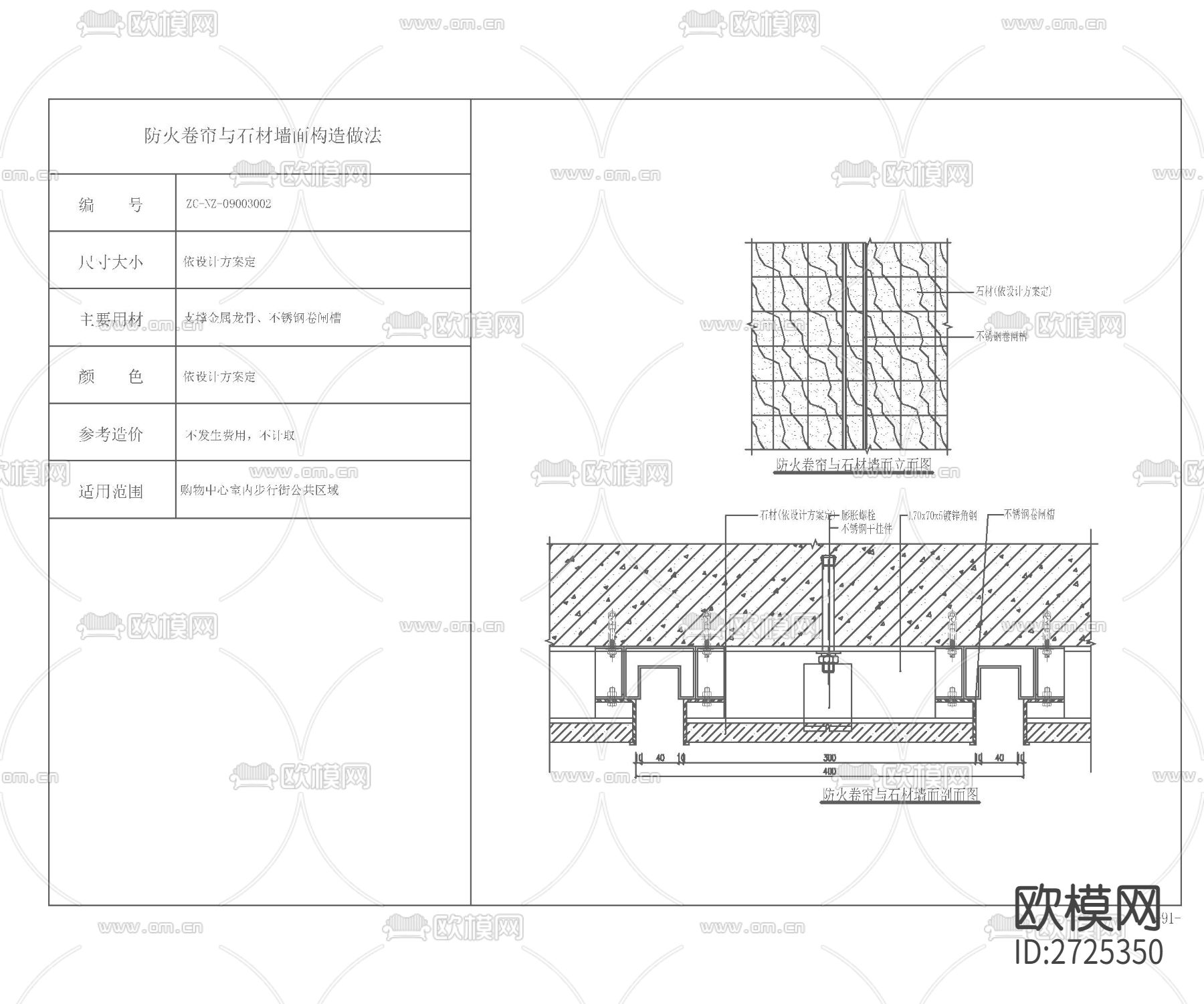 防火卷帘变形缝 节点CAD施工图下载（渲染图2）