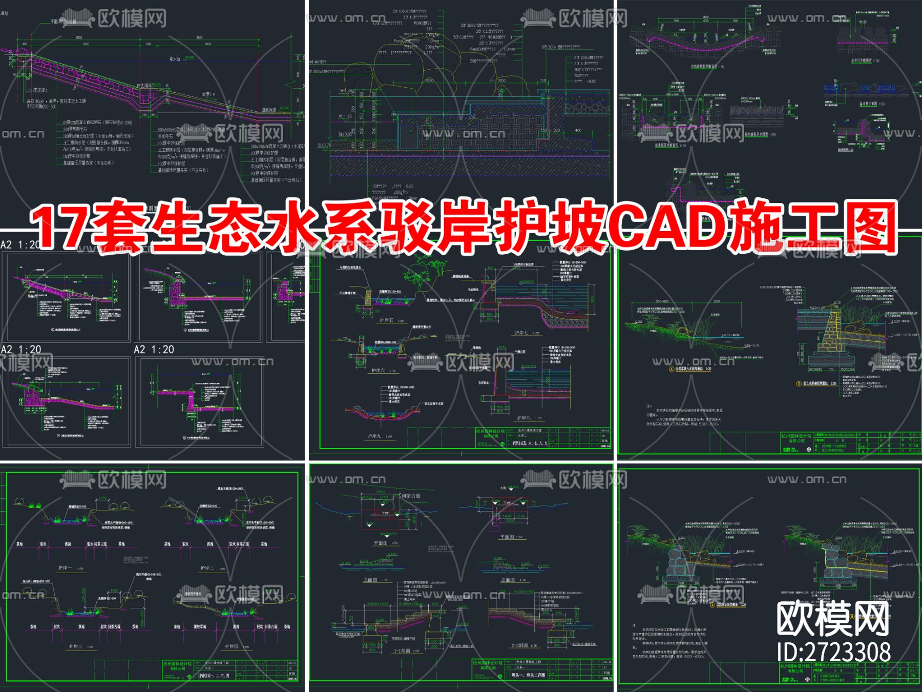 17套生态水系驳岸护坡节点大样下载（渲染图1）