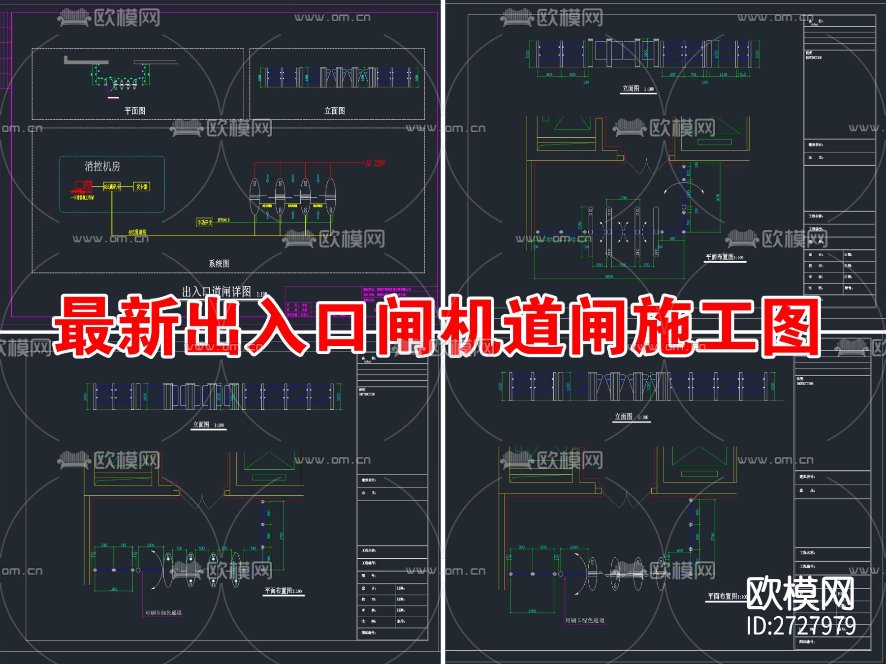 出入口闸机道闸cad施工图下载（渲染图1）