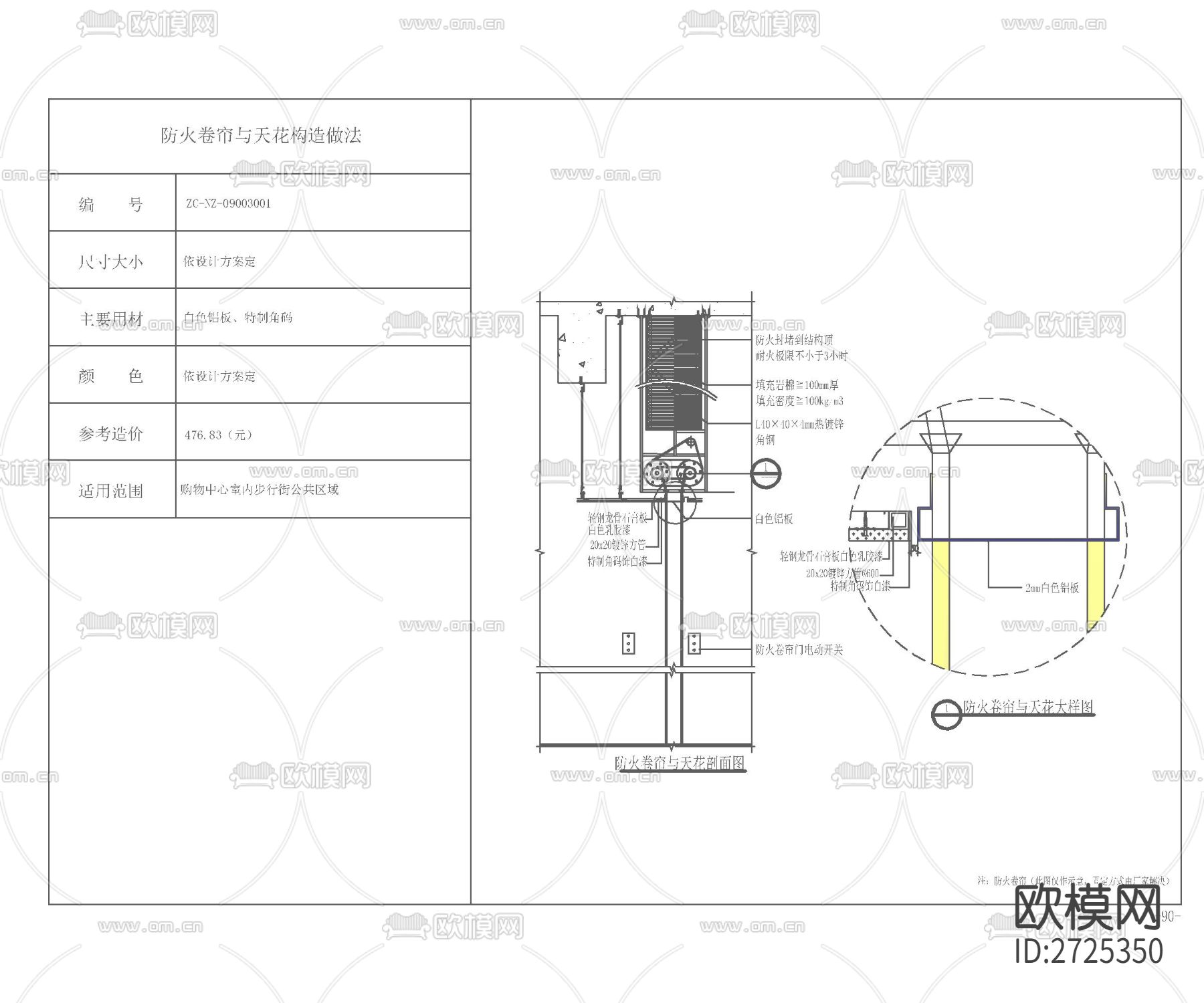 防火卷帘变形缝 节点CAD施工图下载（渲染图3）