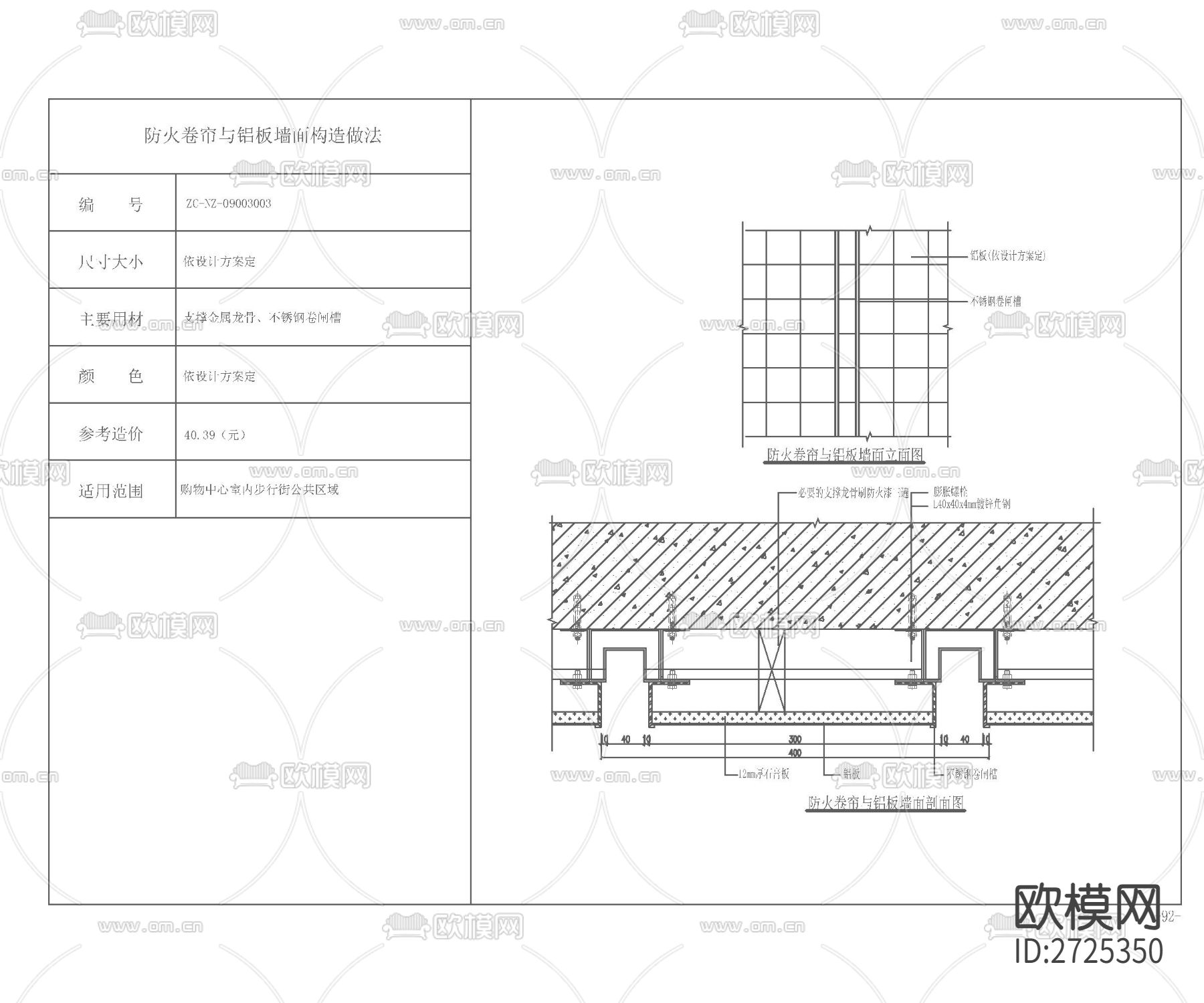 防火卷帘变形缝 节点CAD施工图下载（渲染图4）