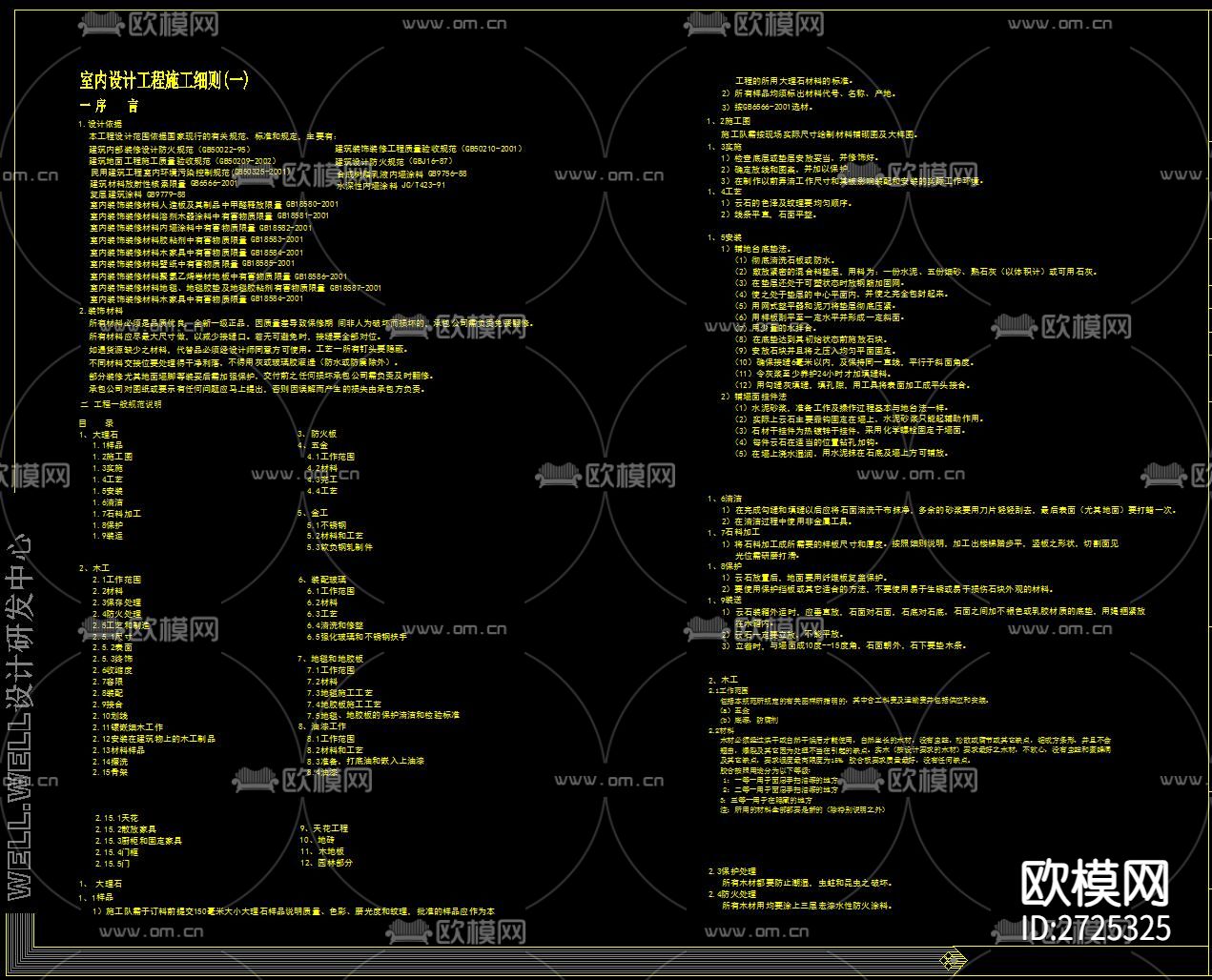 施工流程工艺CAD施工图下载（渲染图8）
