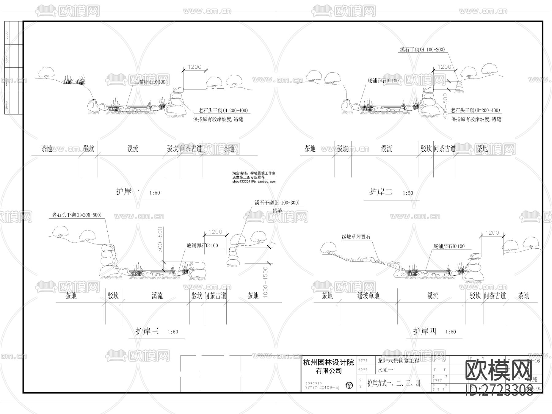 17套生态水系驳岸护坡节点大样下载（渲染图6）