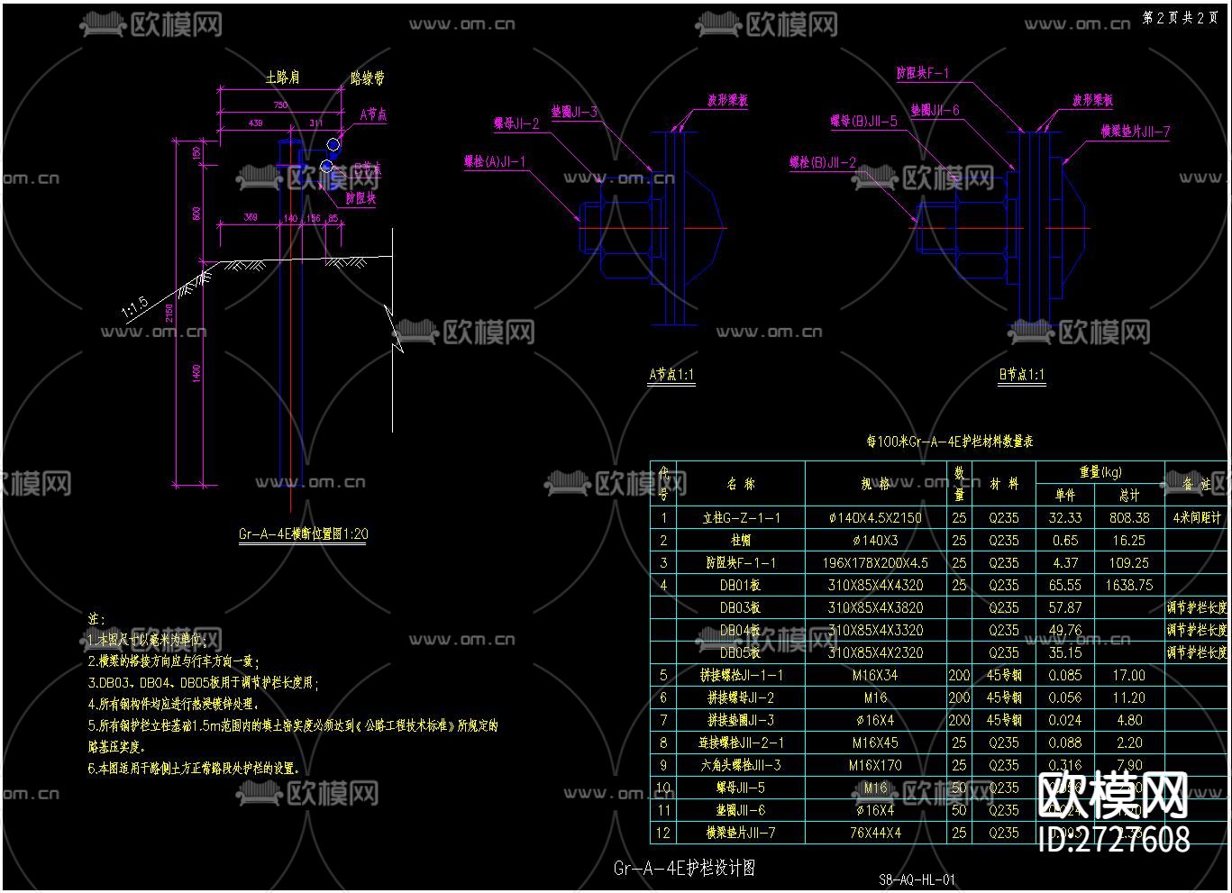 护栏cad大样图下载（渲染图3）