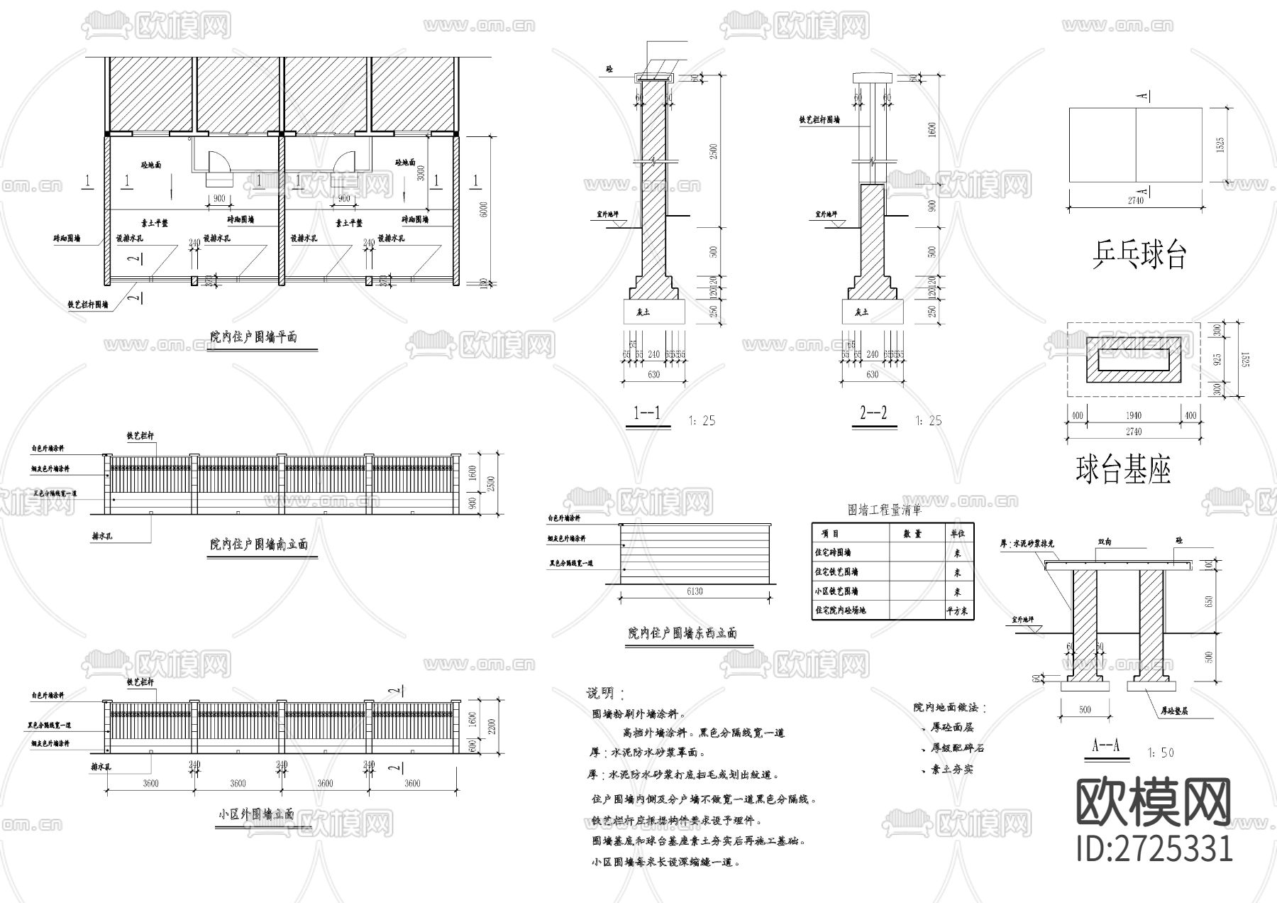 围墙 乒乓球台CAD施工图下载（渲染图1）