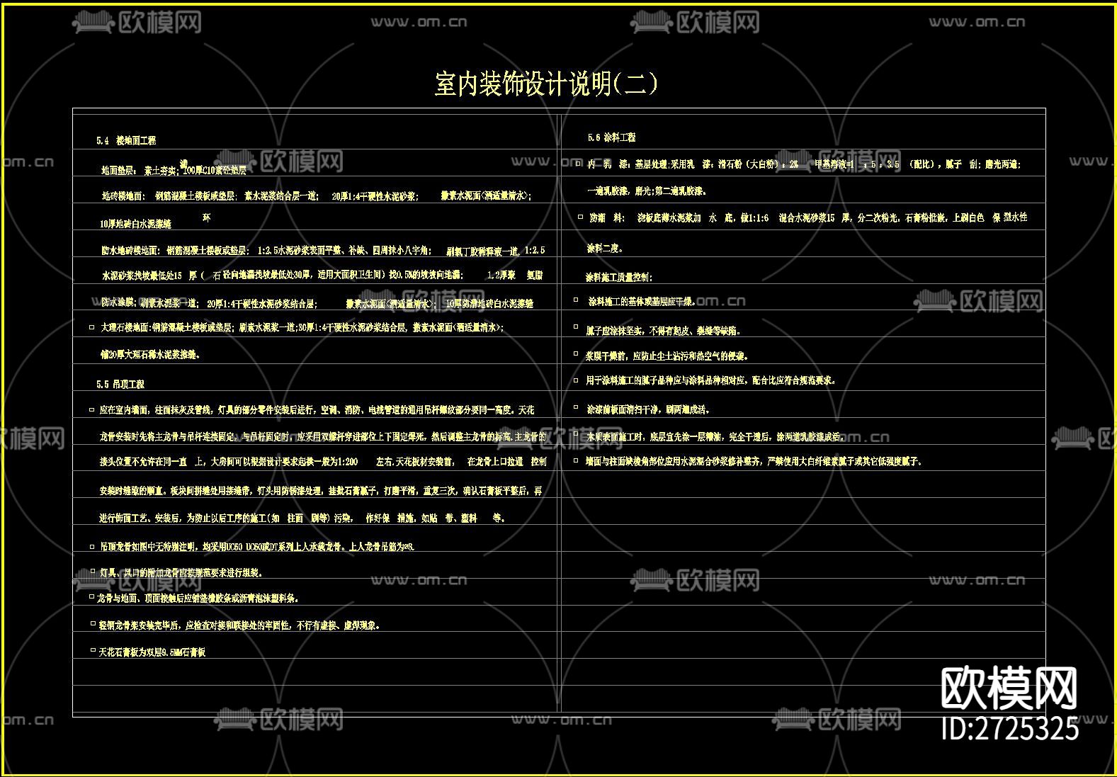 施工流程工艺CAD施工图下载（渲染图3）