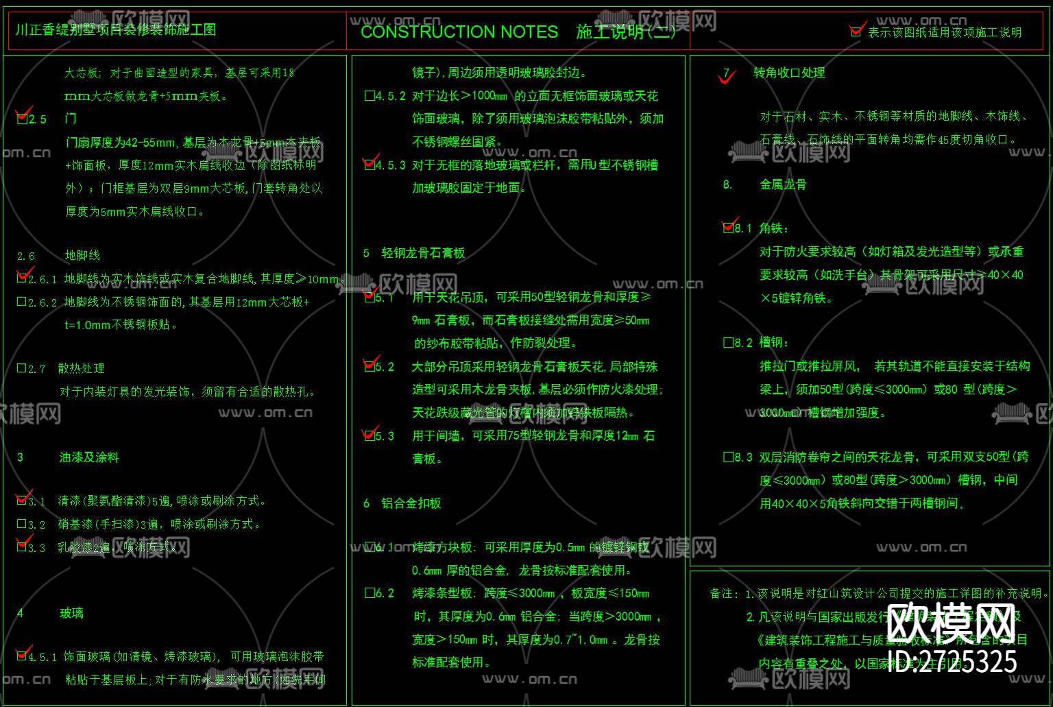 施工流程工艺CAD施工图下载（渲染图7）