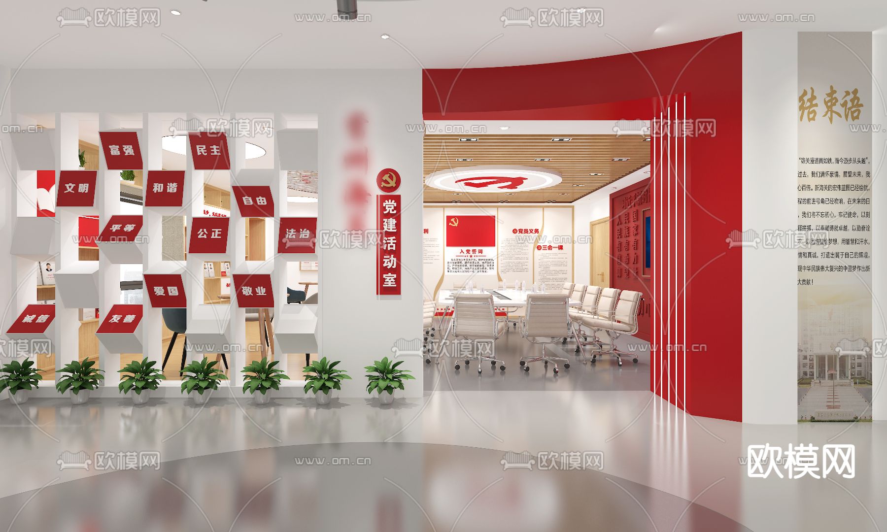 现代党建会议室su模型下载（渲染图2）