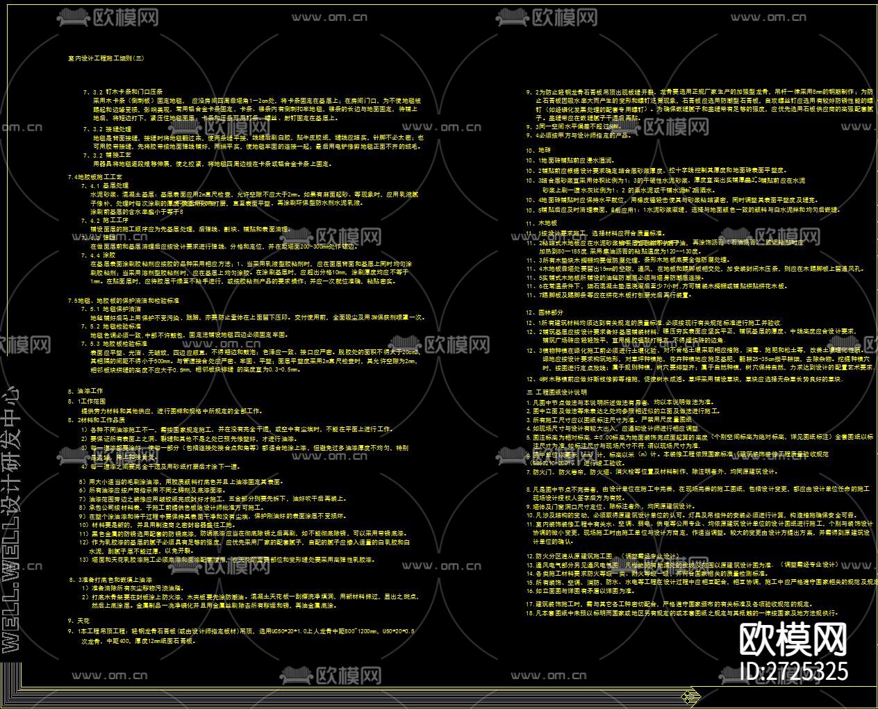 施工流程工艺CAD施工图下载（渲染图10）