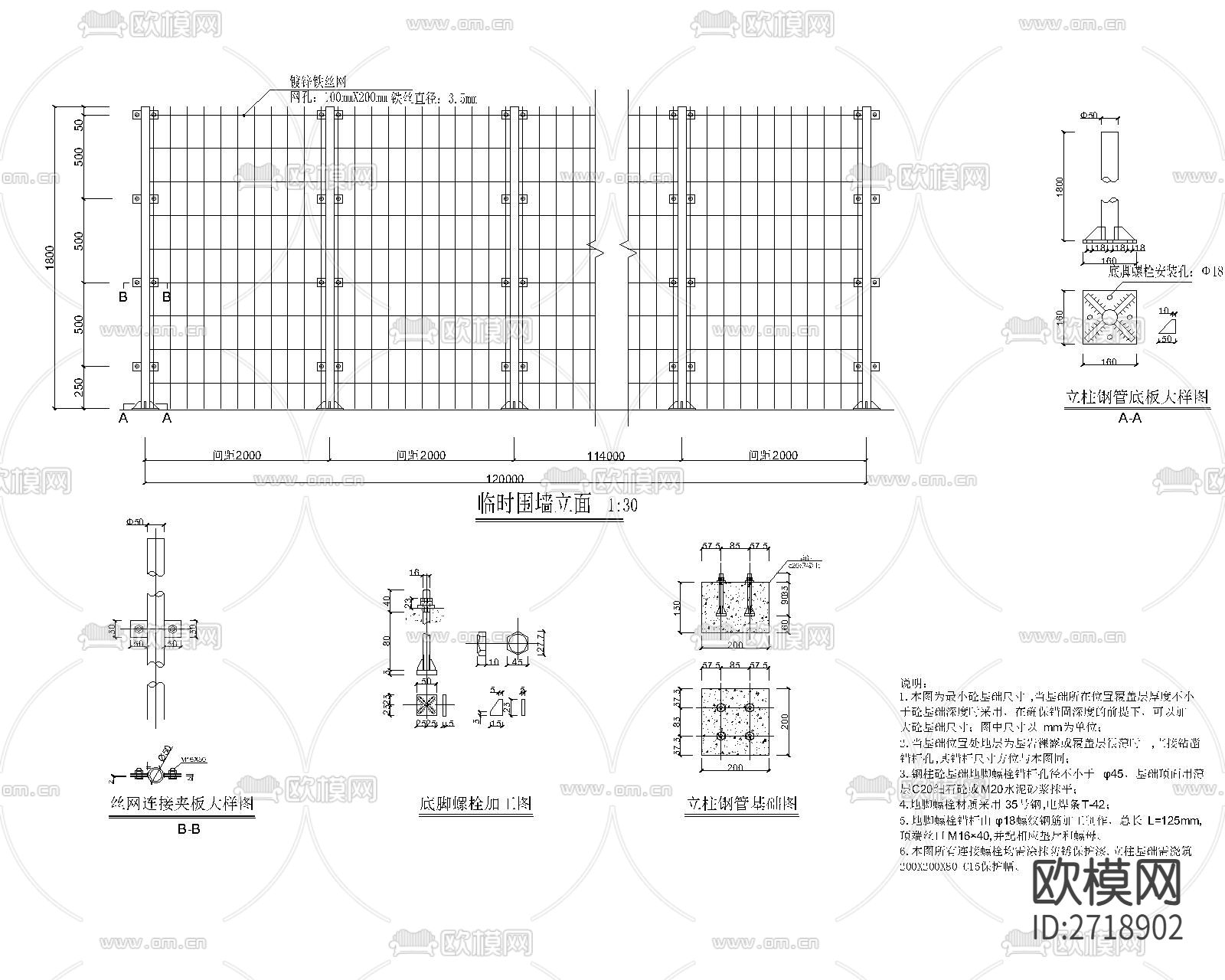 临时围墙围网节点大样下载