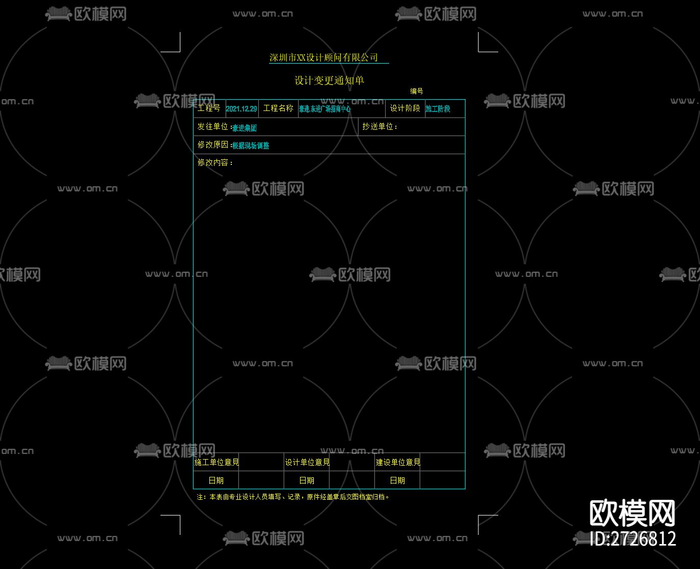 设计变更单cad图块下载（渲染图1）