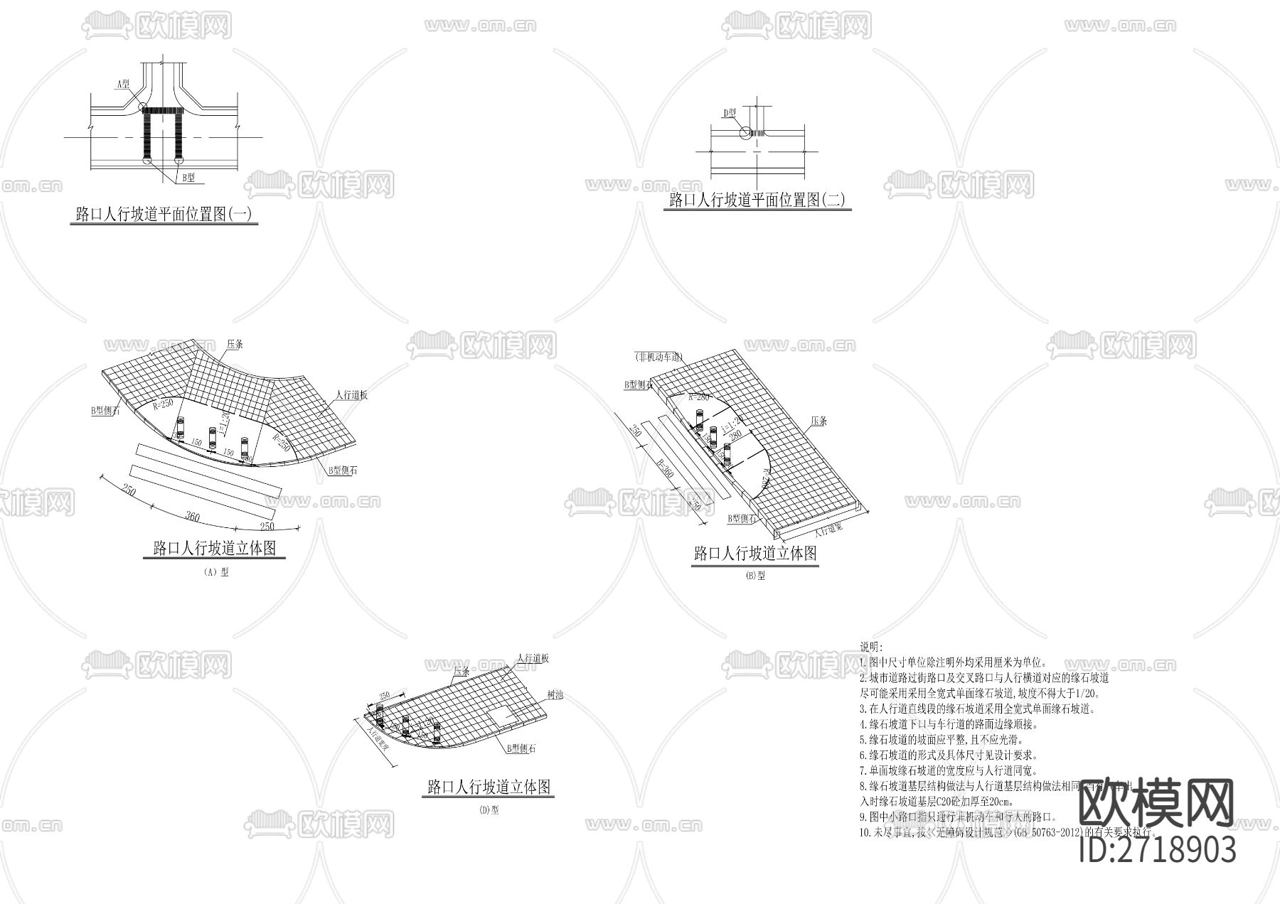 路口人行坡道节点大样下载