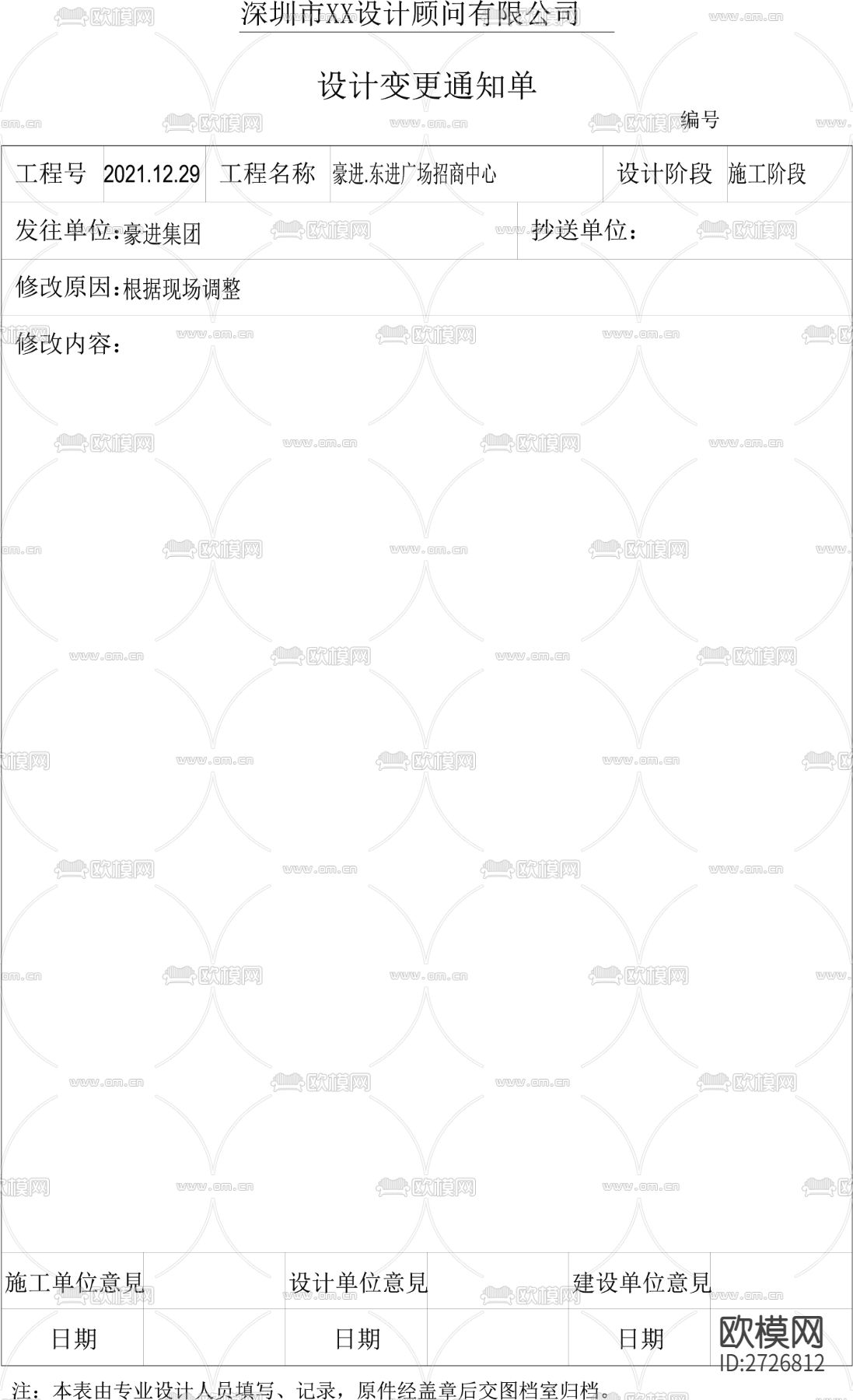 设计变更单cad图块下载（渲染图2）