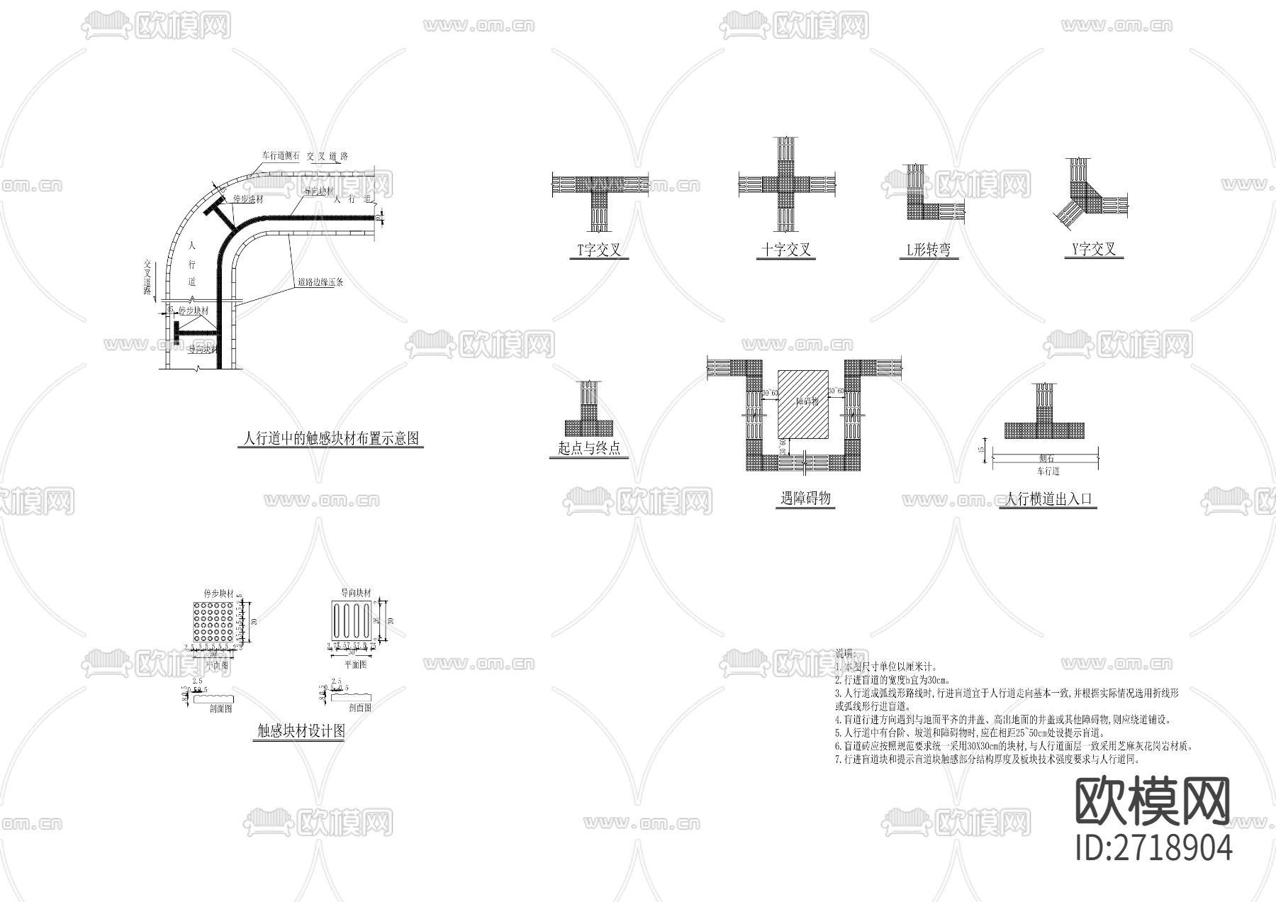 人行道盲道做法节点大样下载