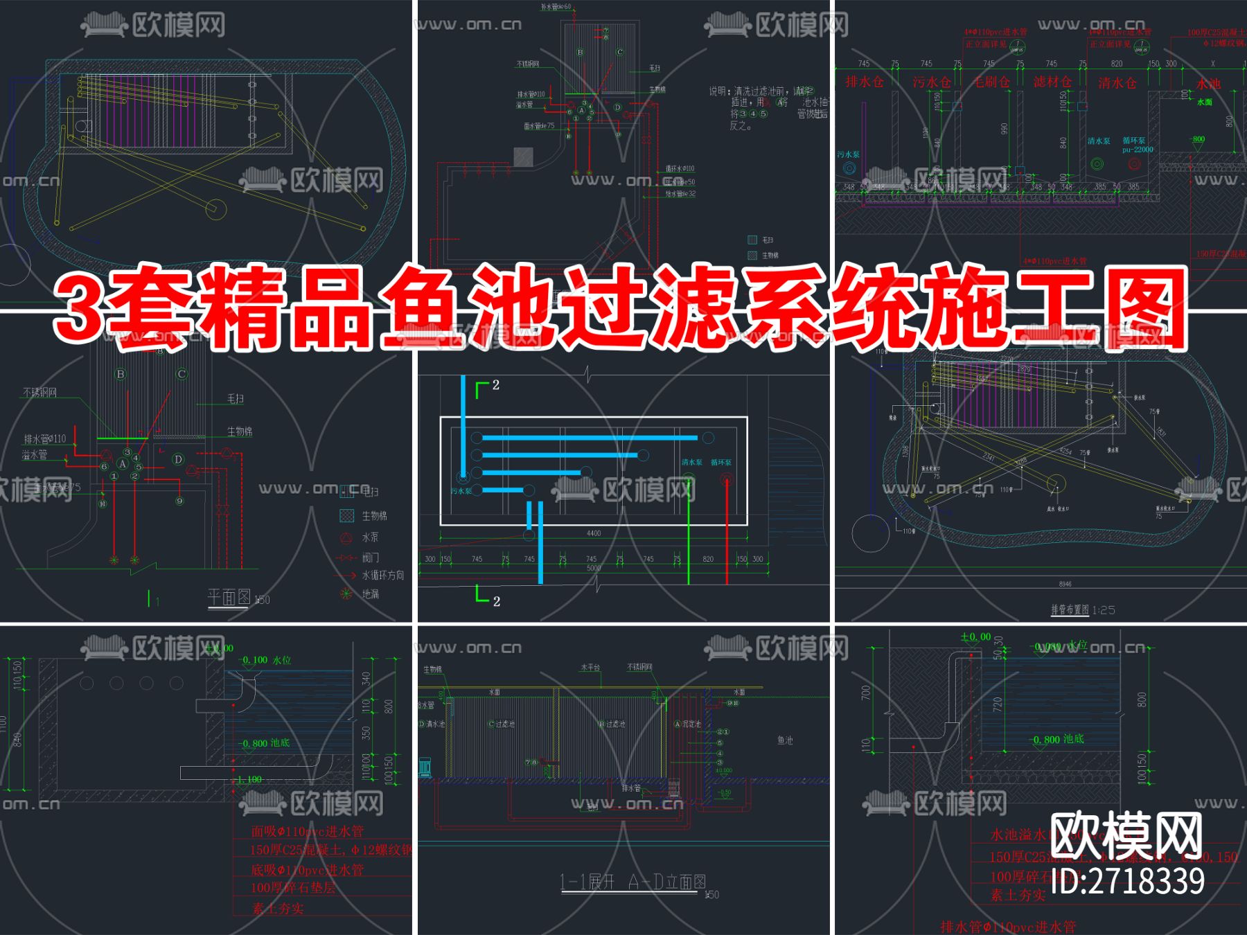 3套鱼池过滤系统cad施工图下载（渲染图1）