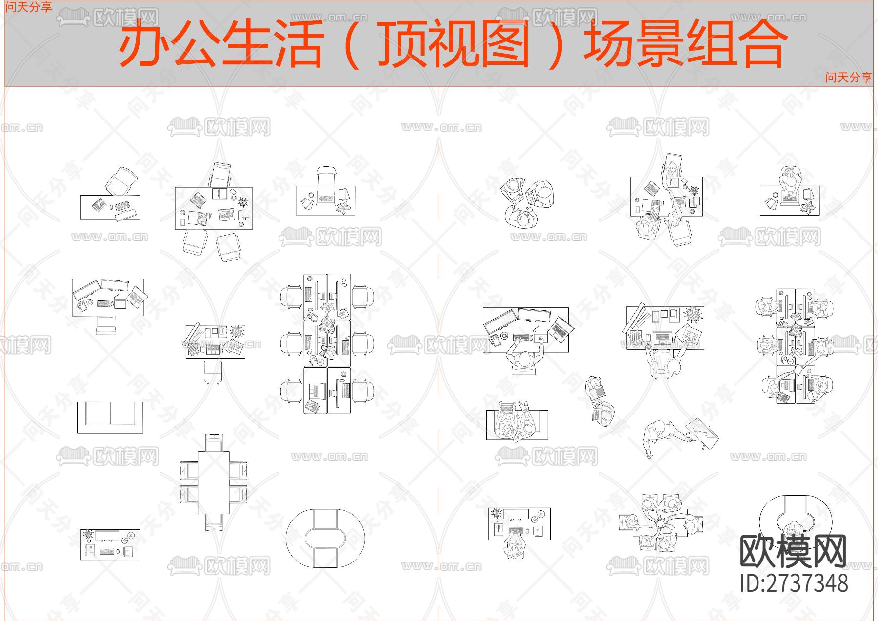 国外场景组合cad图库-免费3dmax模型库-欧模网