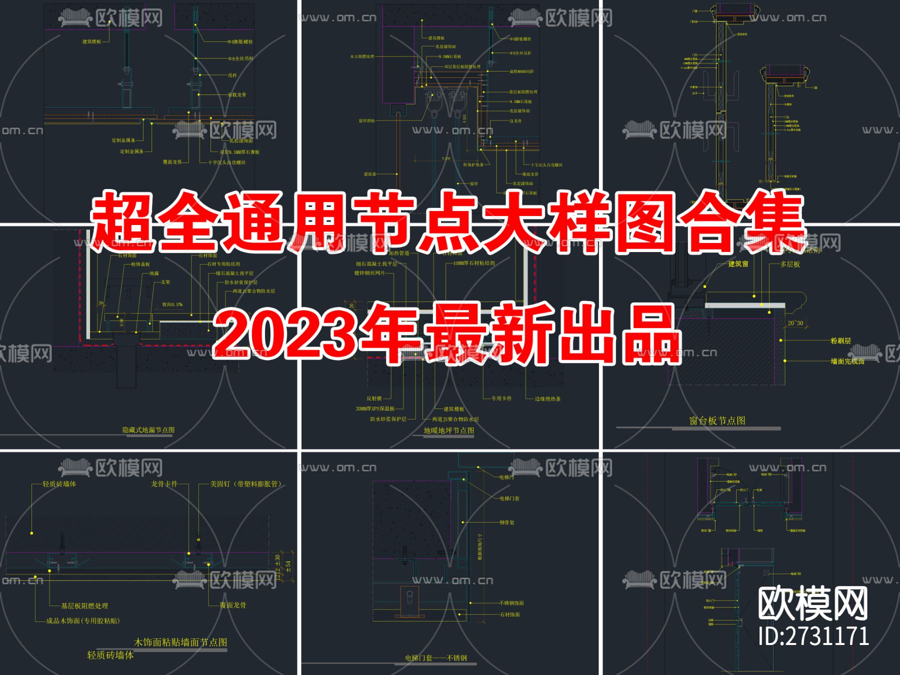 常规通用节点大样下载（渲染图1）