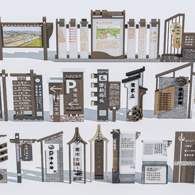  乡村导视牌 乡村标识牌su模型 