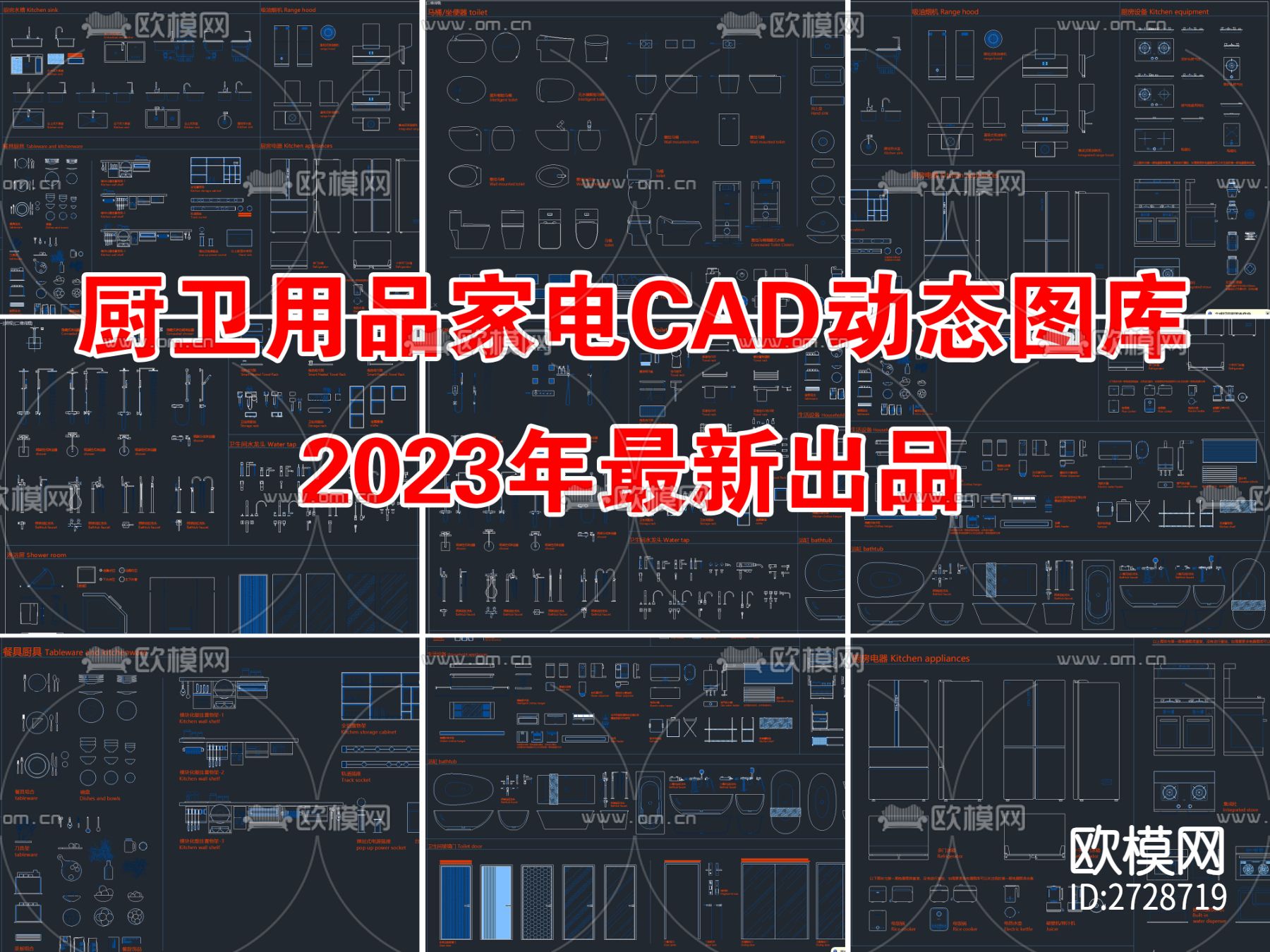 全新厨卫用品家电CAD动态图库下载（渲染图1）