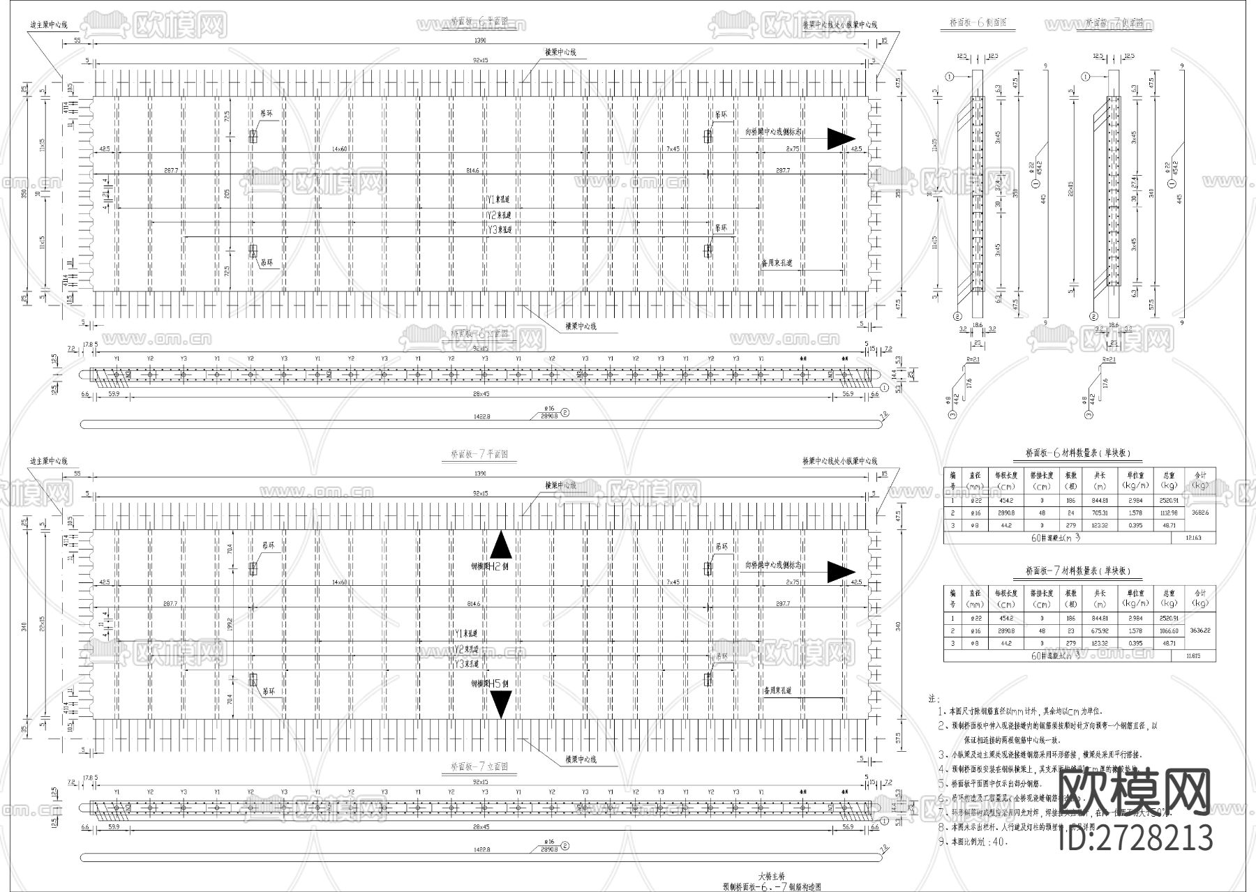 大桥主桥预制桥面板钢筋构造图下载（渲染图3）