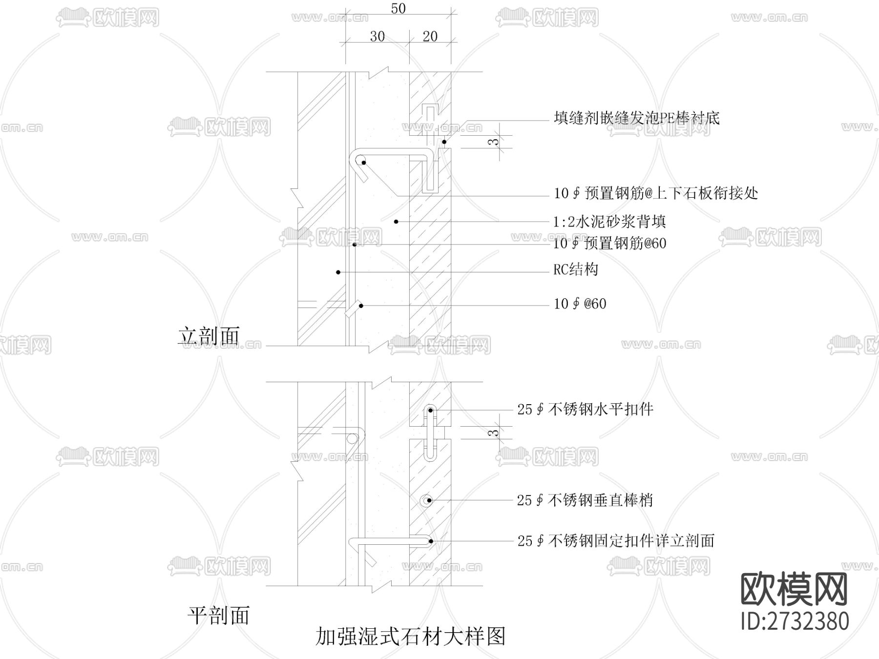 加强湿式石材 花岗岩石大理石材幕墙节点大样下载
