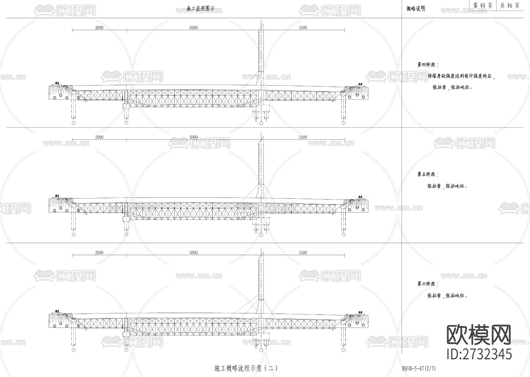 大桥施工概略流程示意节点大样下载（渲染图2）