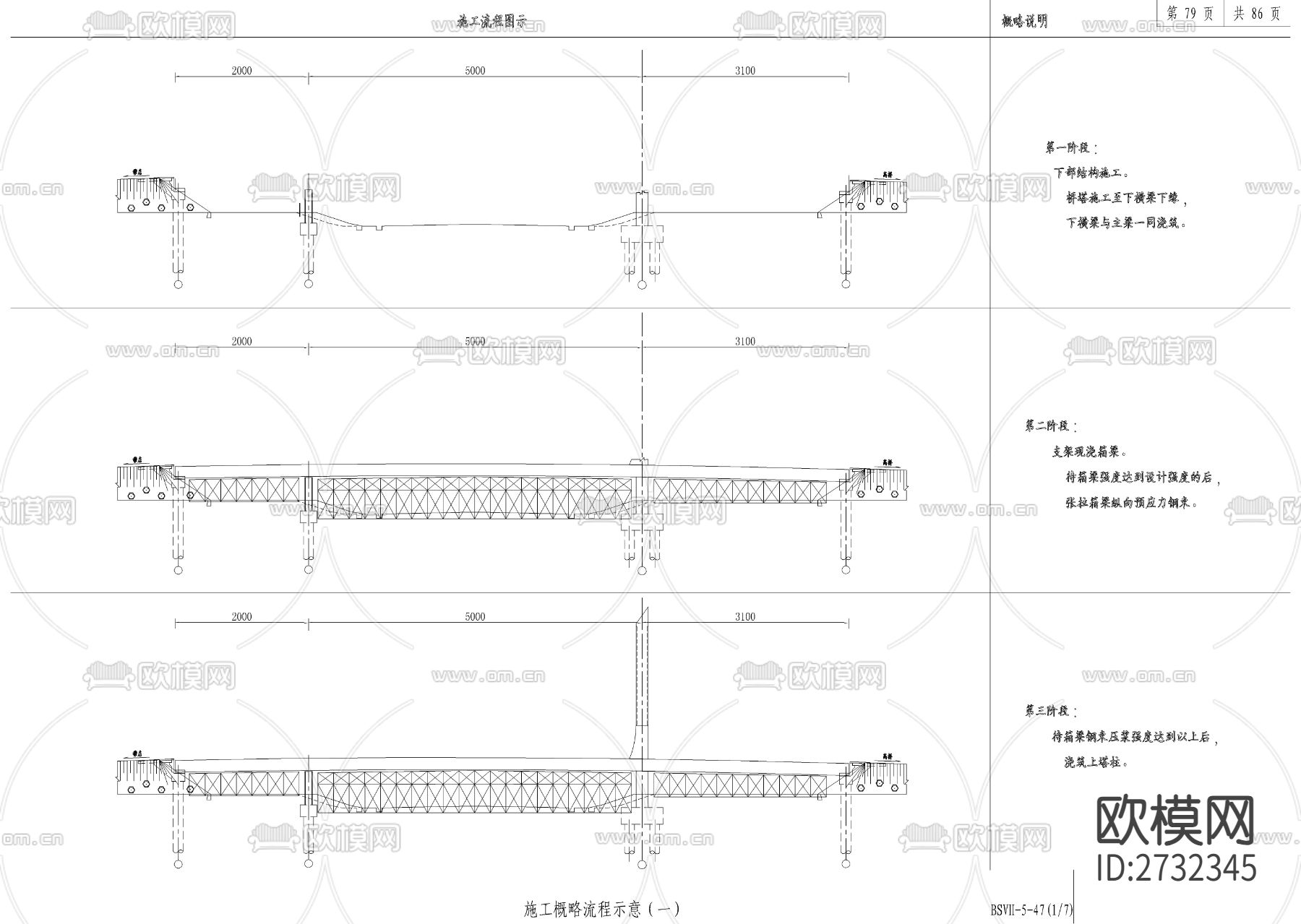 大桥施工概略流程示意节点大样下载（渲染图1）