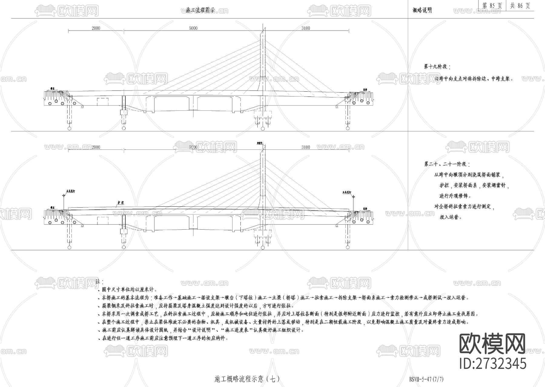 大桥施工概略流程示意节点大样下载（渲染图7）