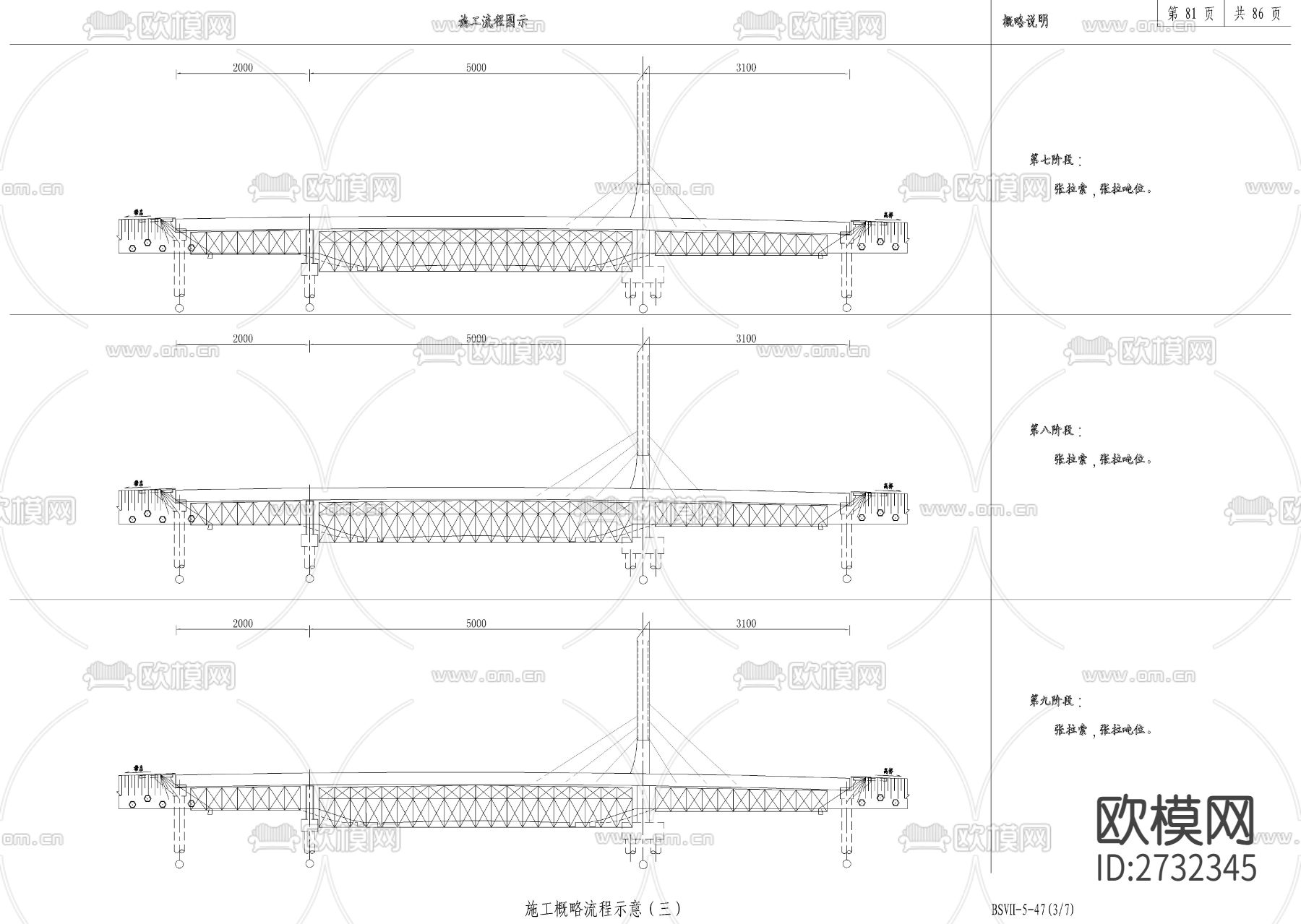 大桥施工概略流程示意节点大样下载（渲染图5）