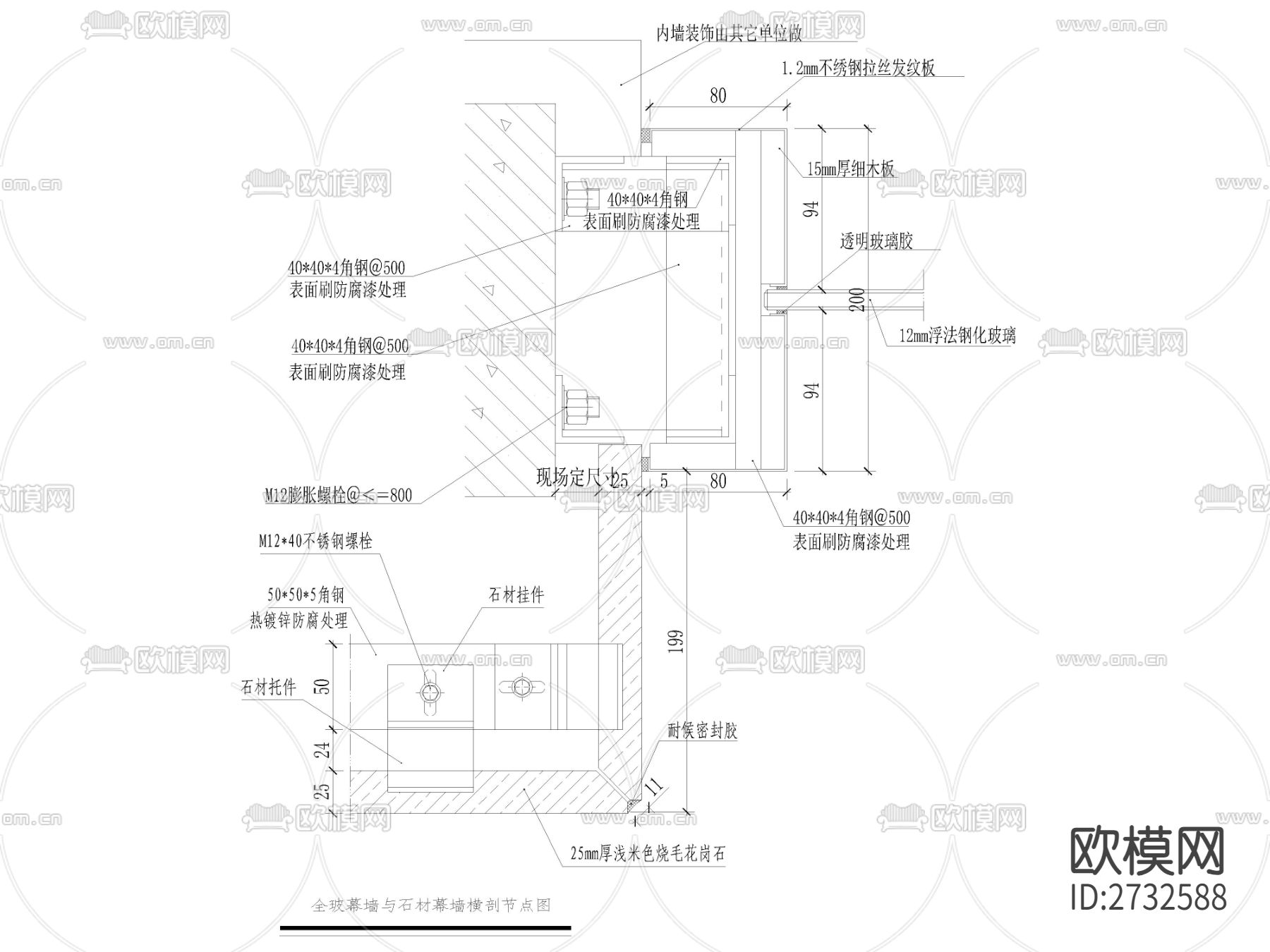 全玻幕墙与石材幕墙横剖节点大样下载