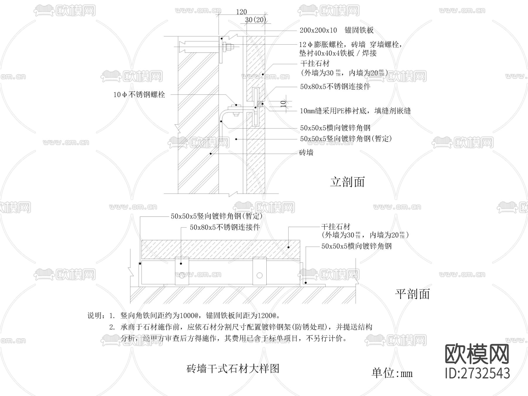 大理石砖墙干挂石材节点大样下载