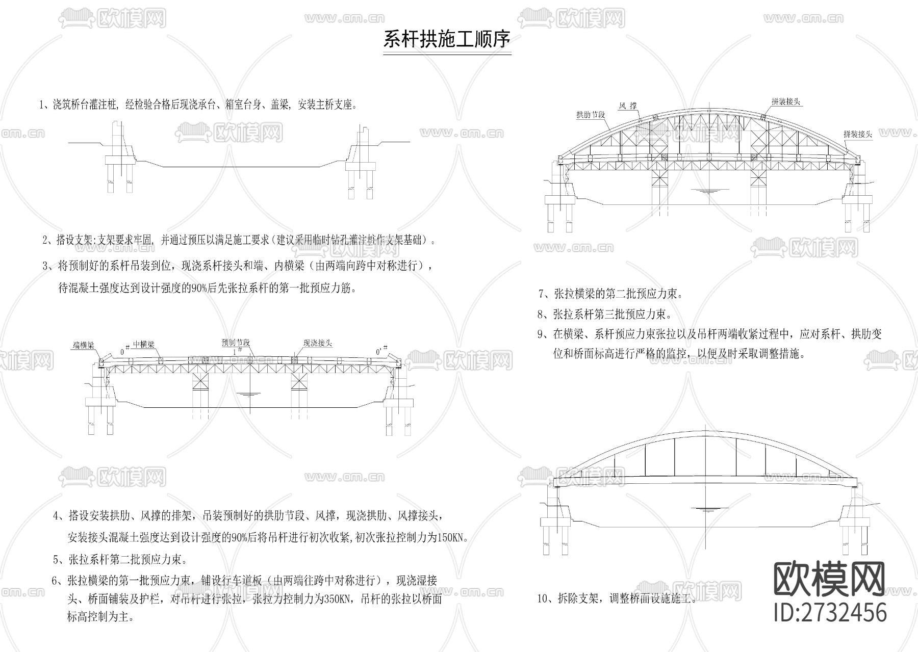系杆拱施工顺序节点大样下载（渲染图1）