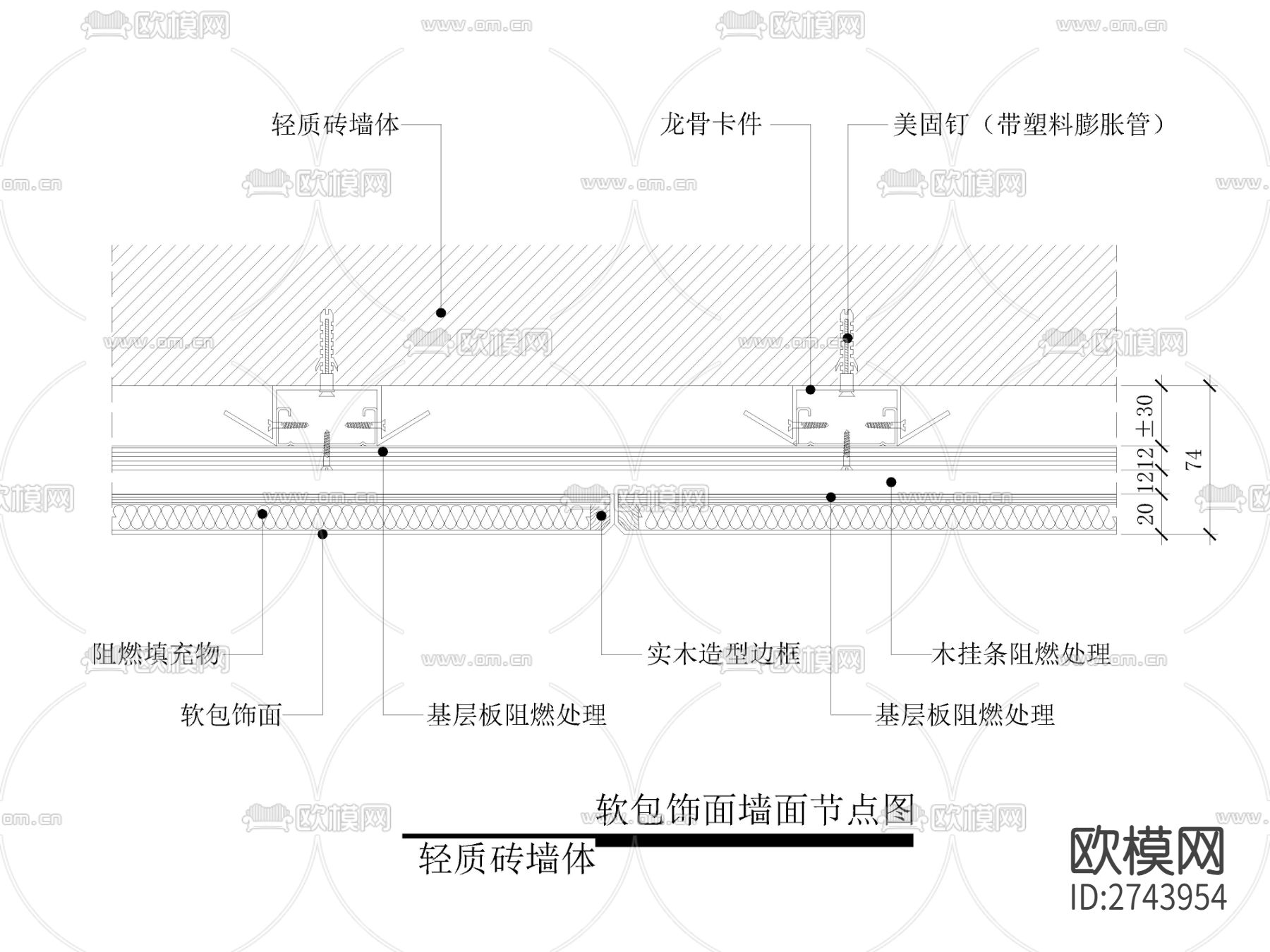 轻质砖墙体软包墙面工艺节点大样图CAD施工图-免费3dmax模型库-欧模网