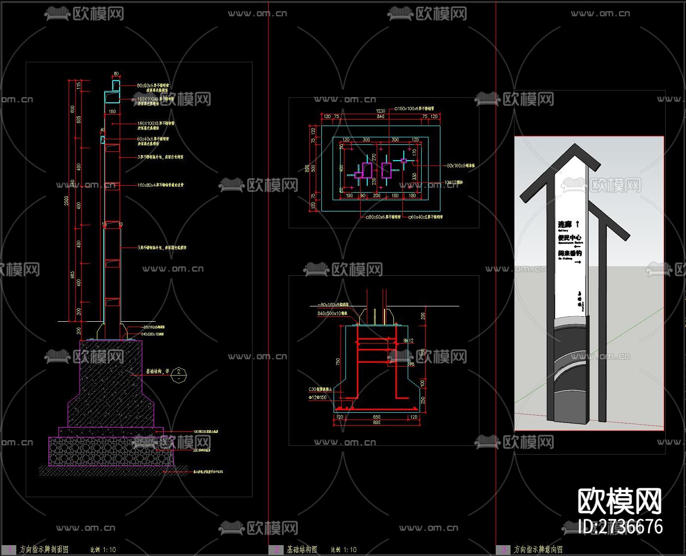 美丽乡村入口标示牌宣传栏节点大样下载（渲染图7）