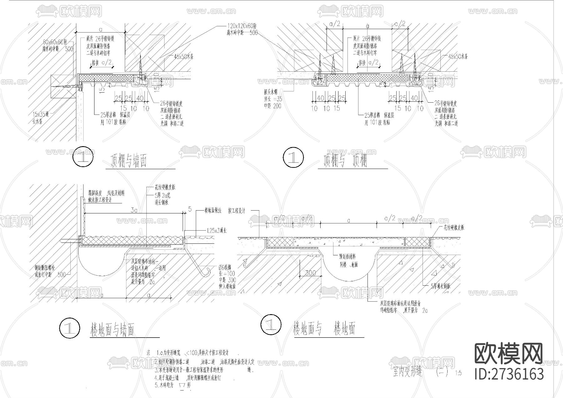 各种室内 室外变形缝详图节点大样下载（渲染图5）