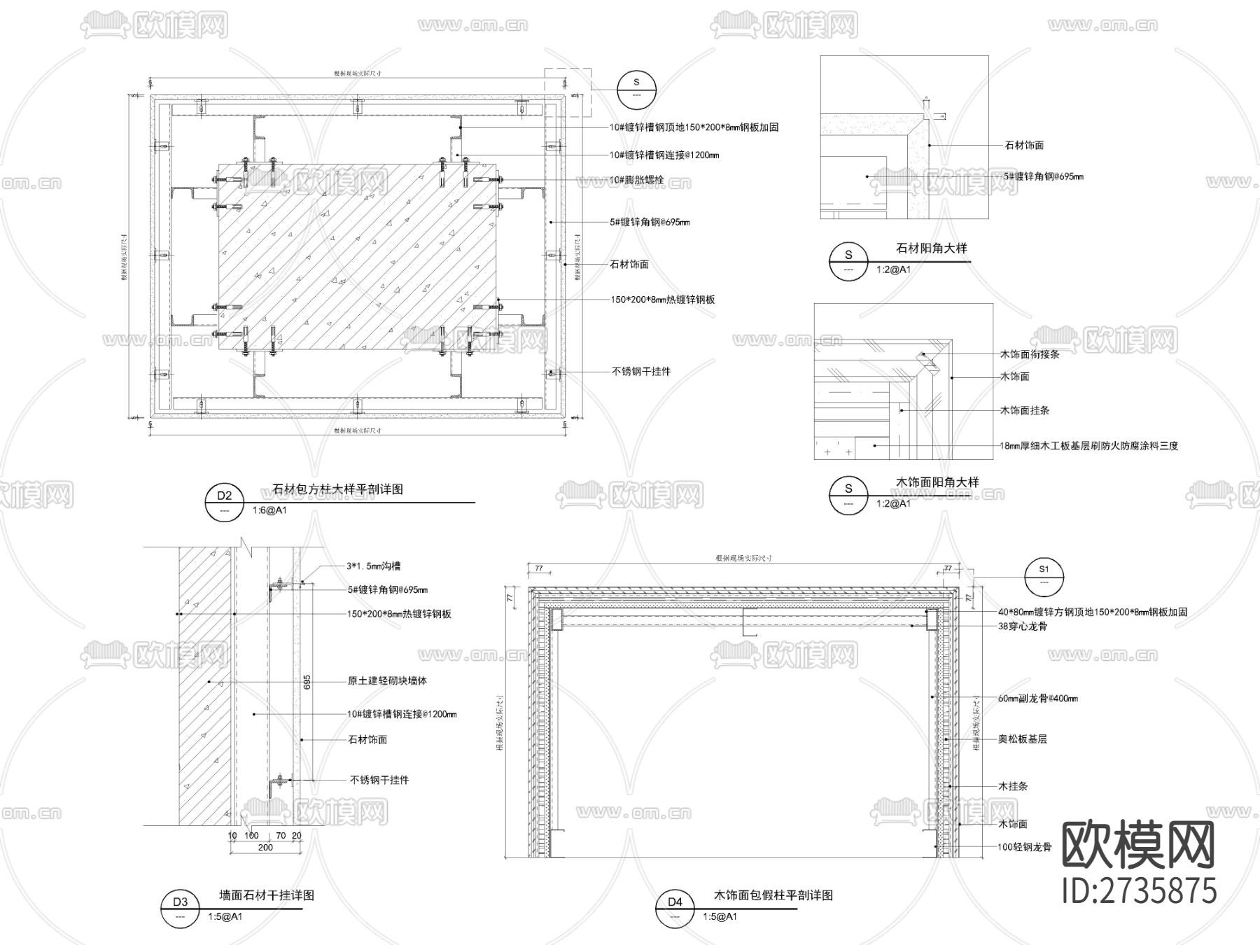 大理石石材包方柱大样平剖节点大样下载（渲染图1）