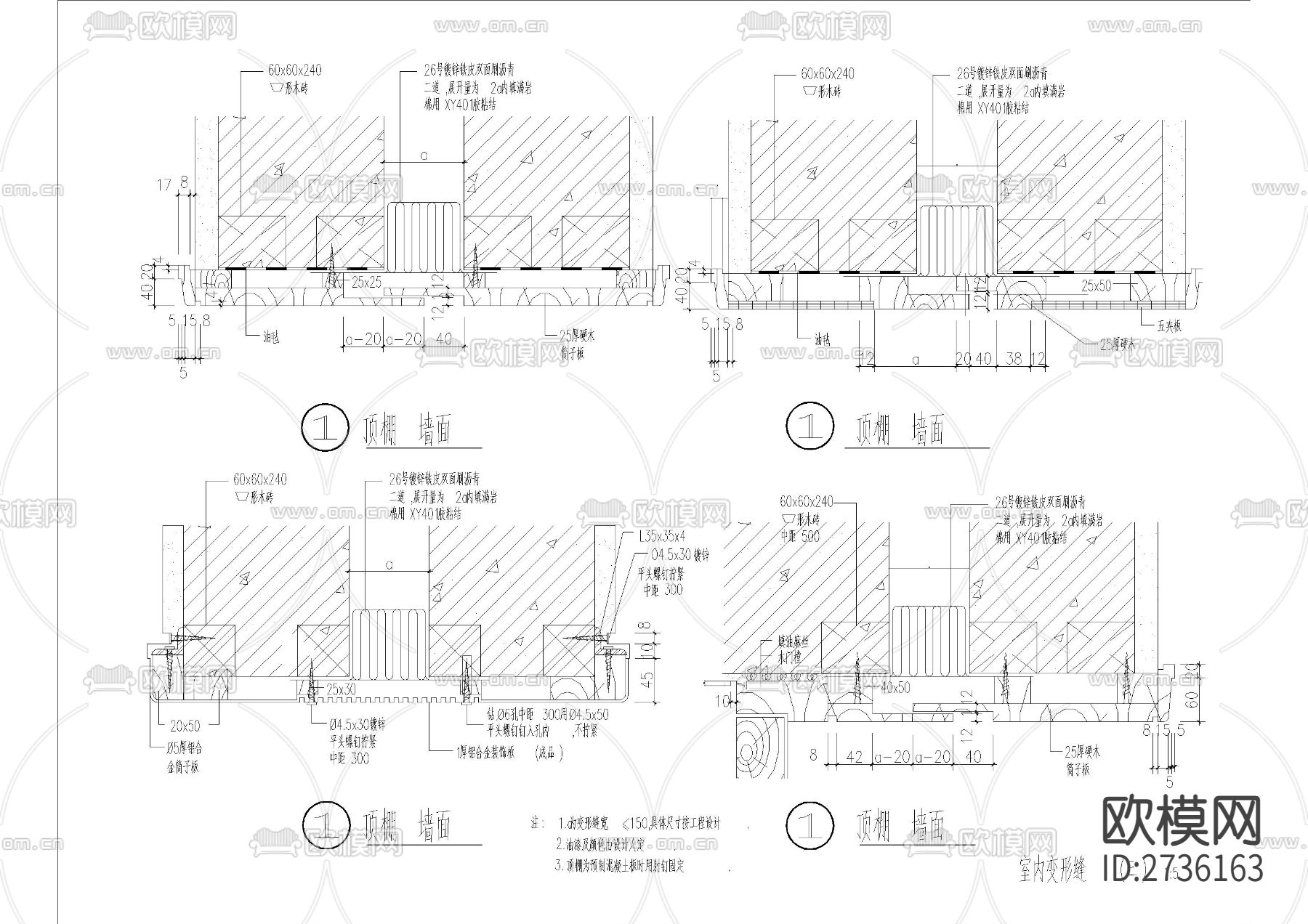 各种室内 室外变形缝详图节点大样下载（渲染图2）