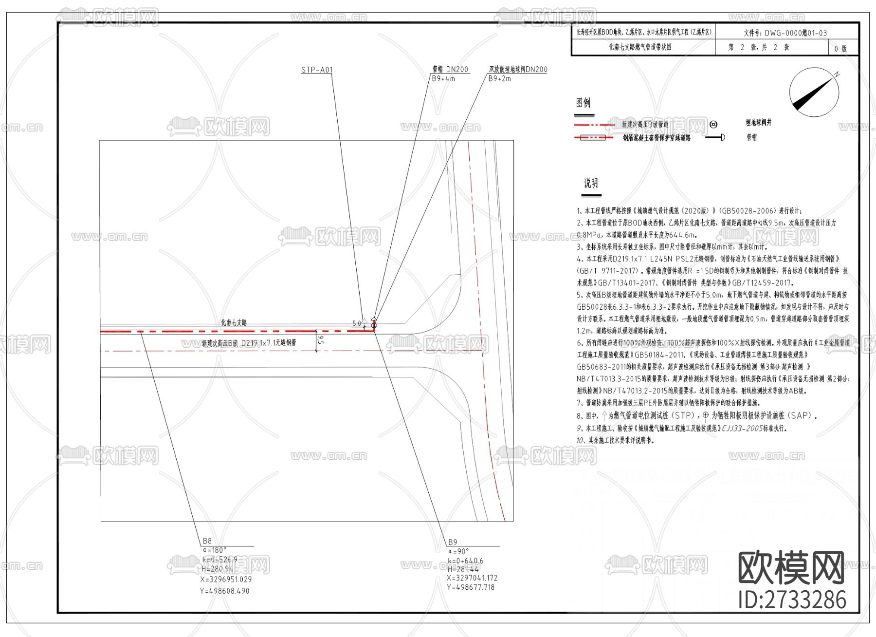 乙烯片区 水口水库片区供气管道工程CAD施工图下载（渲染图2）