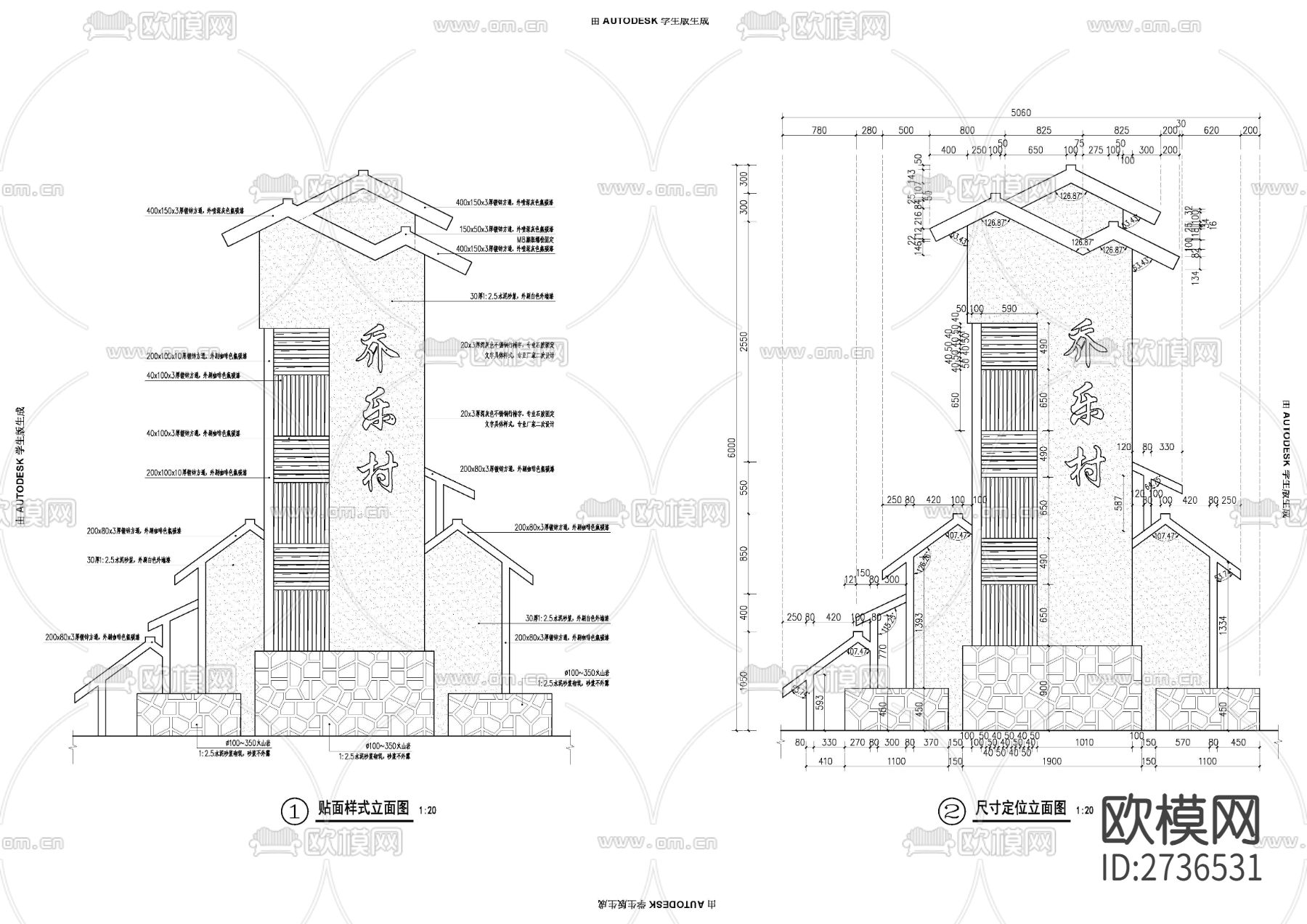 村牌节点大样下载（渲染图1）