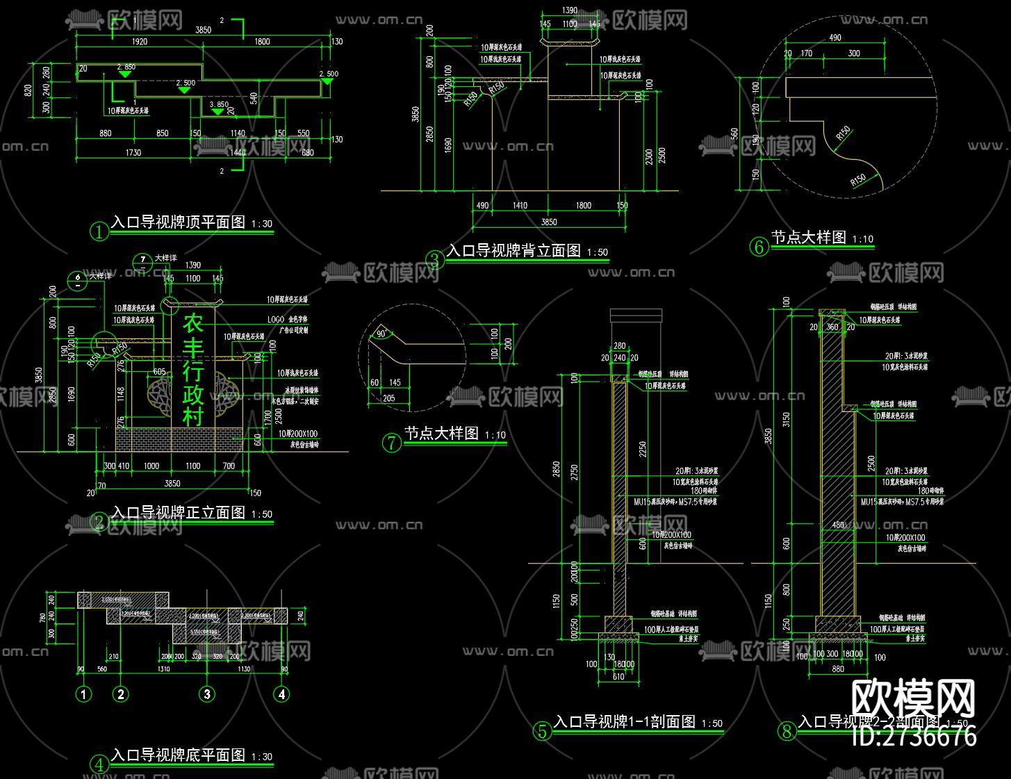 美丽乡村入口标示牌宣传栏节点大样下载（渲染图1）