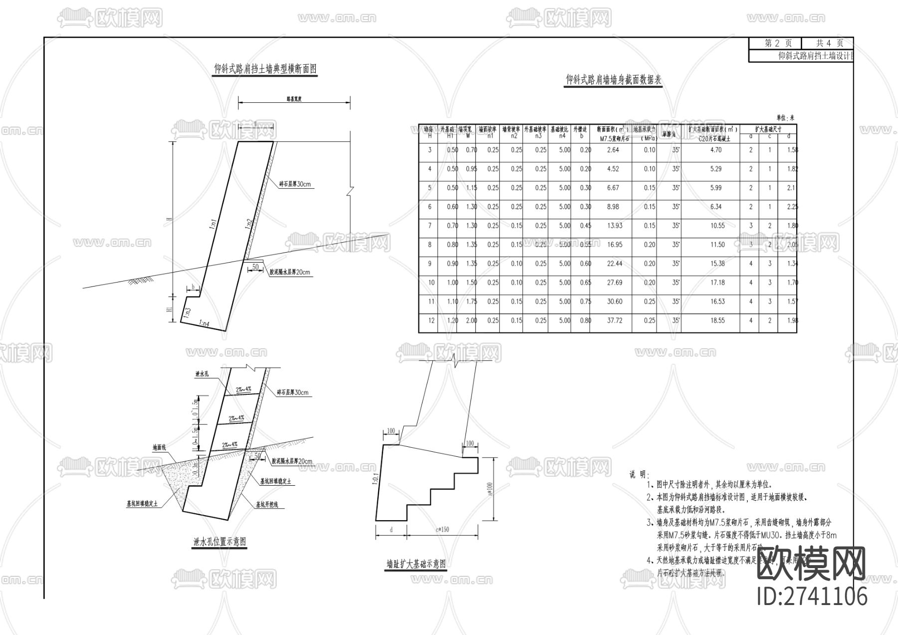 冬桃产业园区易地扶贫道路工程cad施工图下载（渲染图8）
