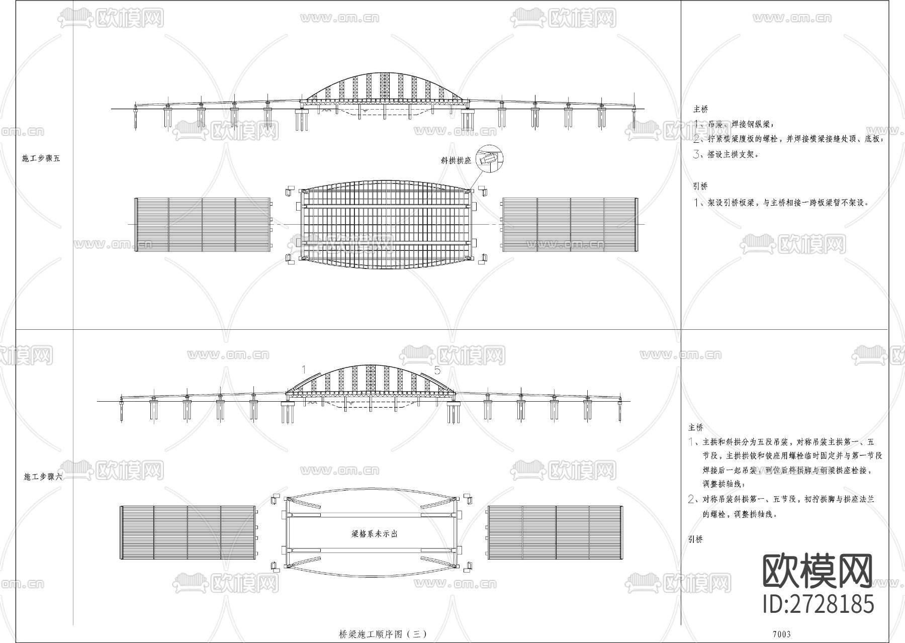 桥梁施工顺序图下载（渲染图2）