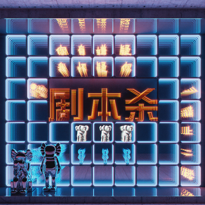  霓虹灯 深渊镜 网红拍照墙su模型 