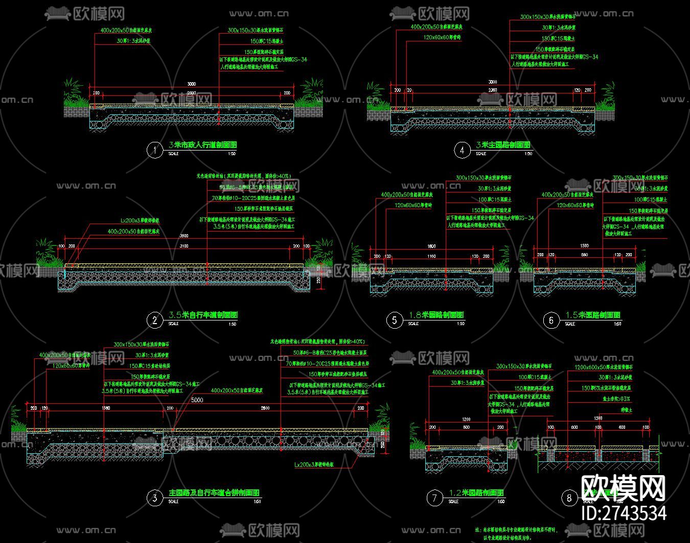 园路道路生态铺装cad大样图下载（渲染图2）