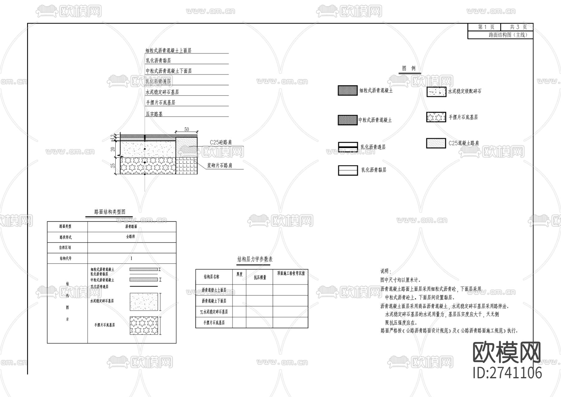冬桃产业园区易地扶贫道路工程cad施工图下载（渲染图9）