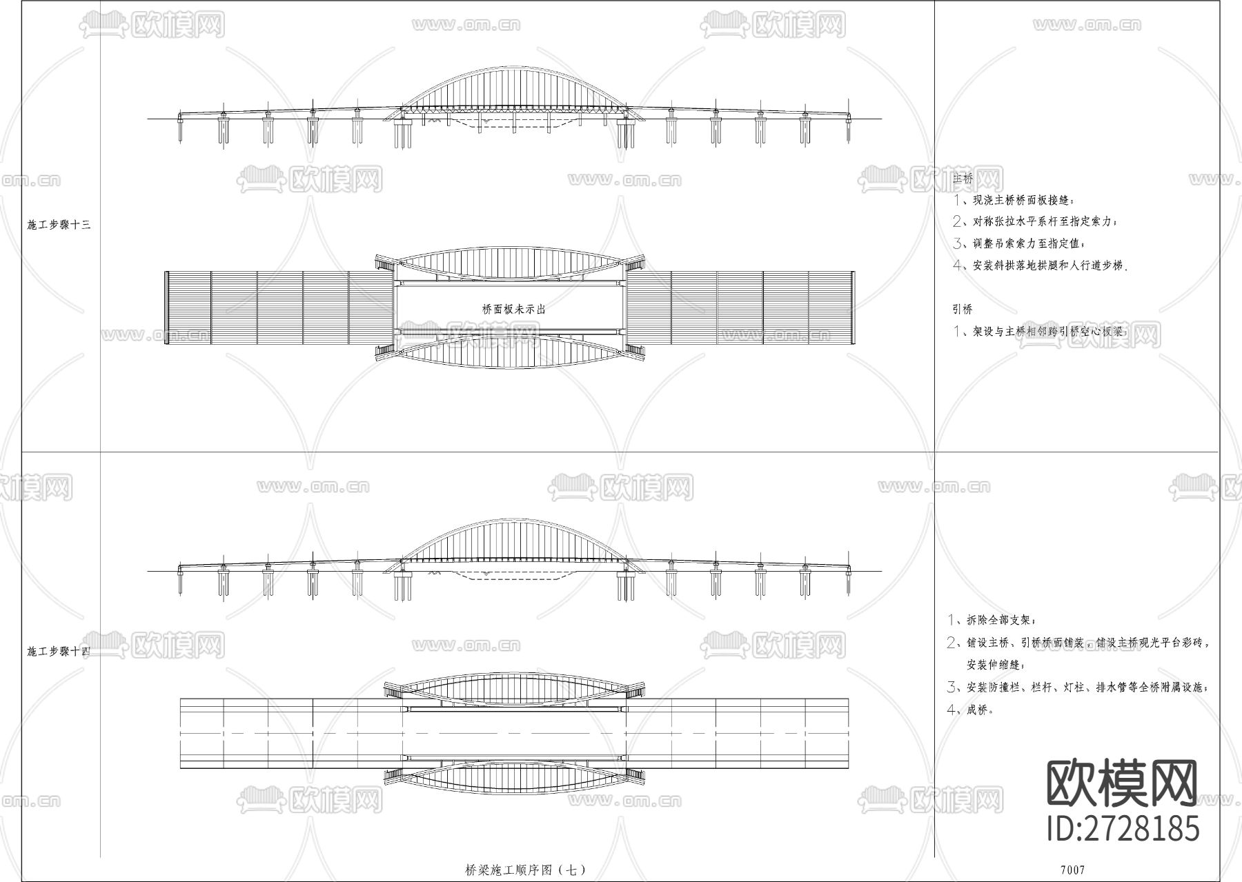 桥梁施工顺序图下载（渲染图7）