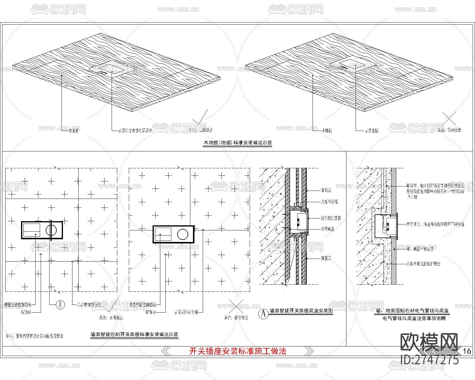开关插座安装标准施工做法cad大样图下载