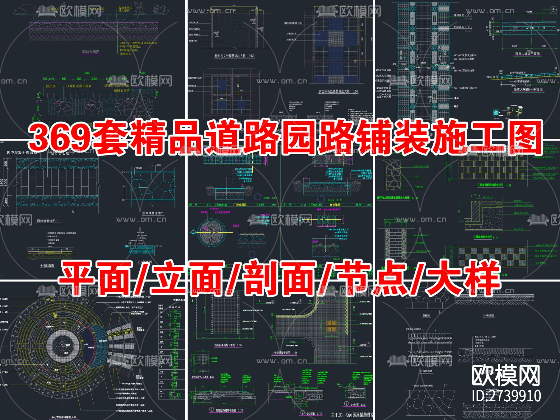 369套精品道路园路铺装CAD施工图下载（渲染图1）