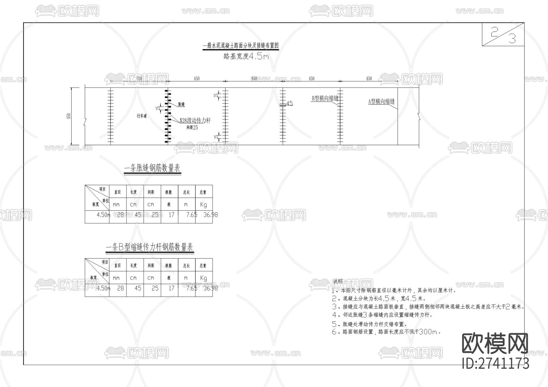 下堡镇安里村公路cad施工图下载（渲染图7）